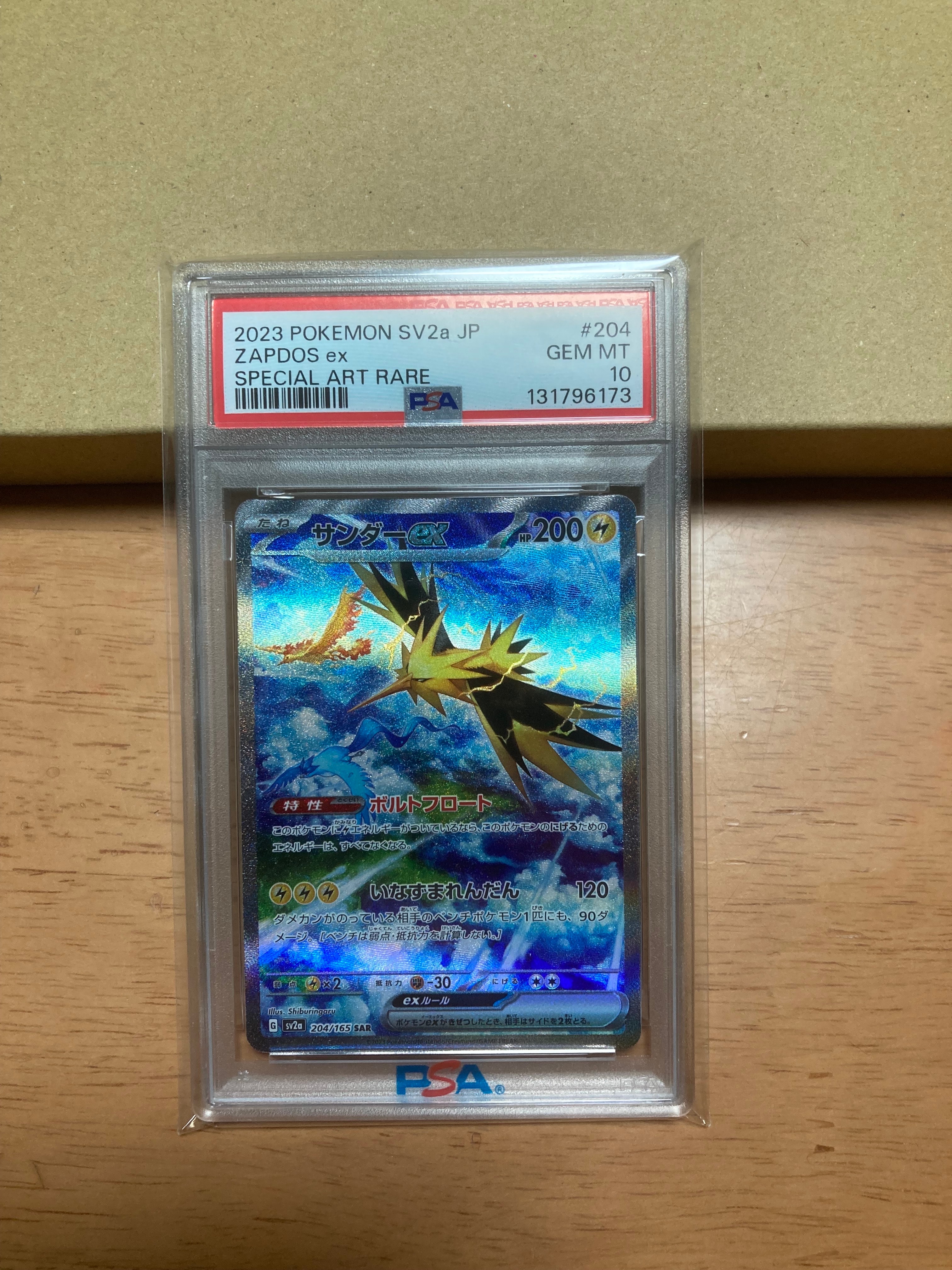 サンダーex SAR[SV2a 204/165](強化拡張パック「ポケモンカード151」)