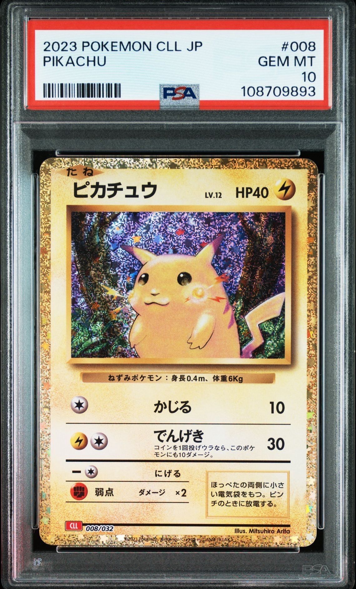 ピカチュウ [CLL 008/032](ポケモンカードゲーム Classic)