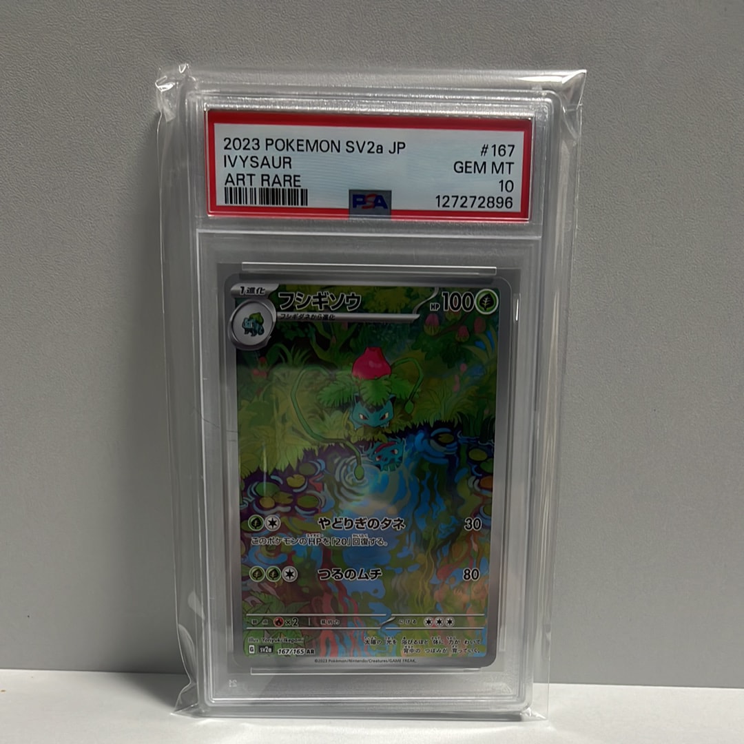 PSA10】フシギソウ AR[SV2a 167/165](強化拡張パック「ポケモンカード