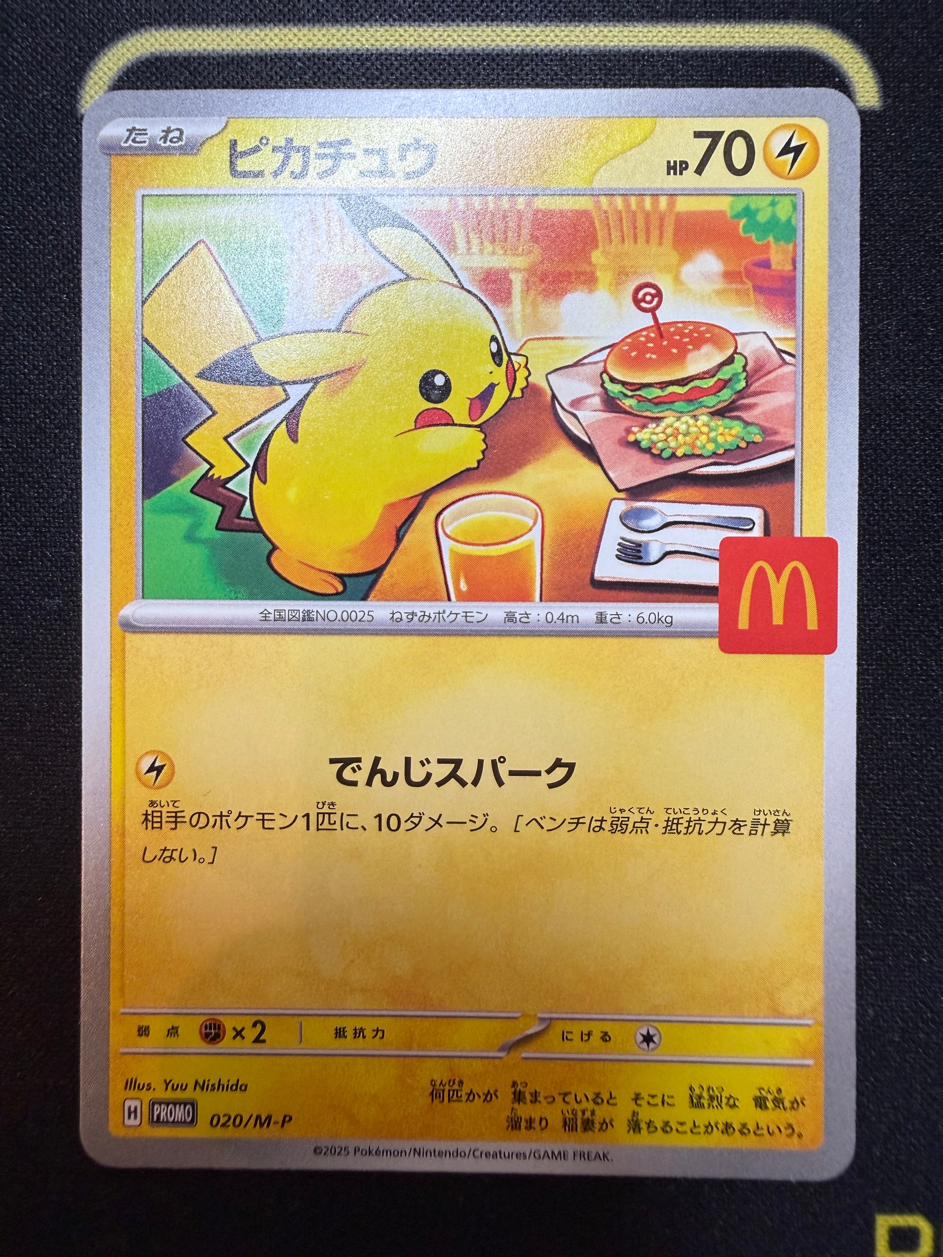 ピカチュウ P [M-P 020](プロモカードパック「マクドナルド ハッピーセット2025」)