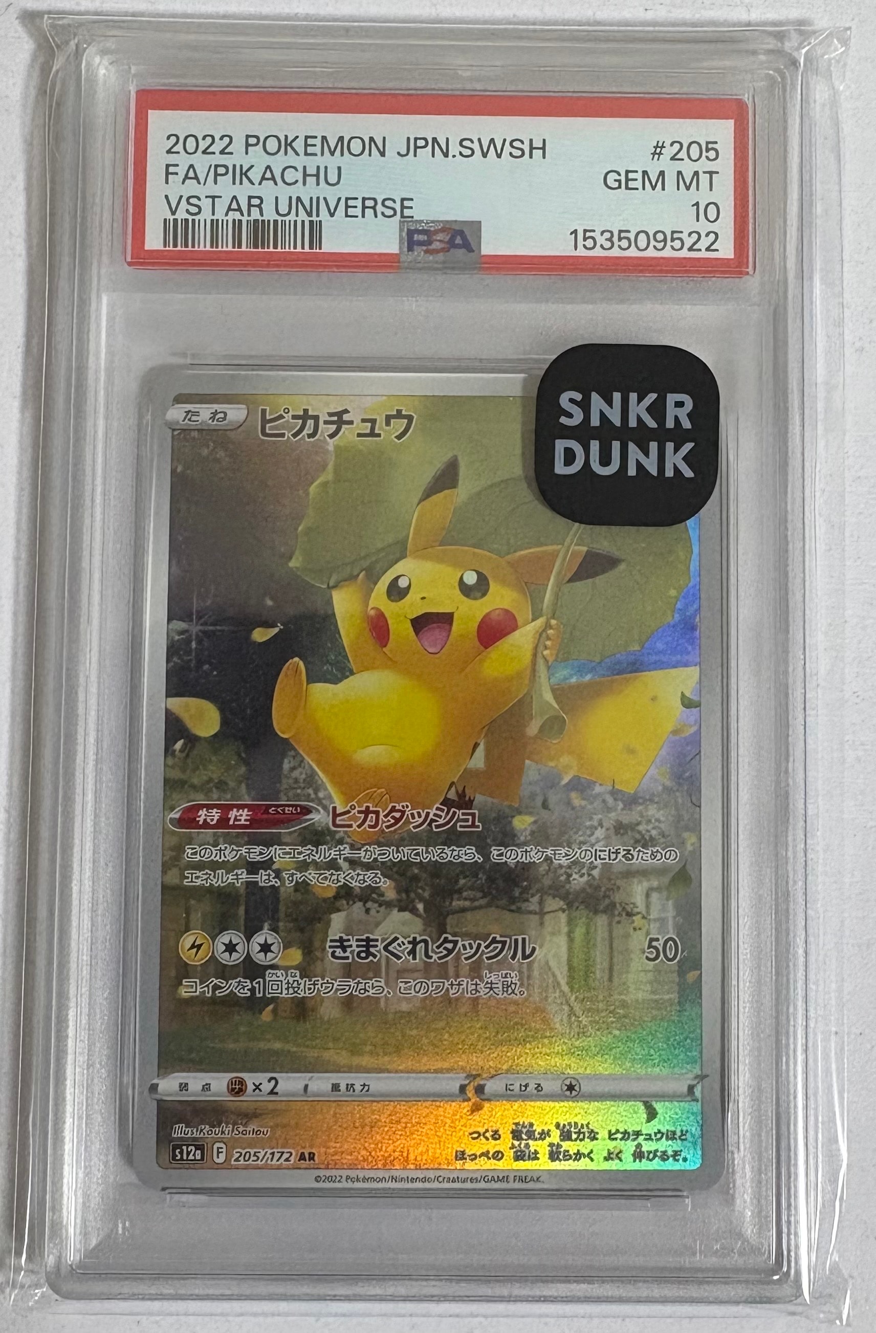 ピカチュウ AR[s12a 205/172](ハイクラスパック「VSTARユニバース」)