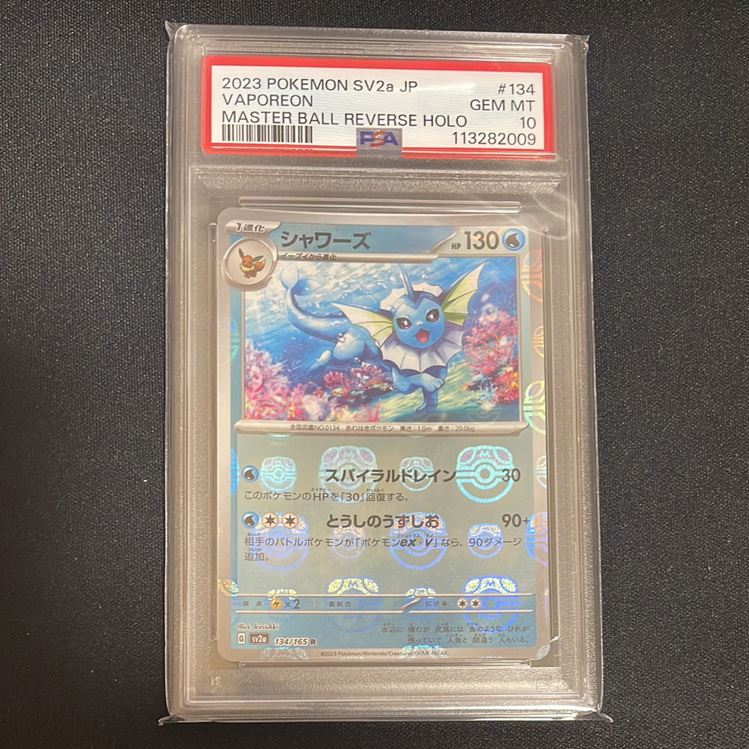 シャワーズ R: マスターボールミラー[SV2a 134/165](強化拡張パック「ポケモンカード151」)