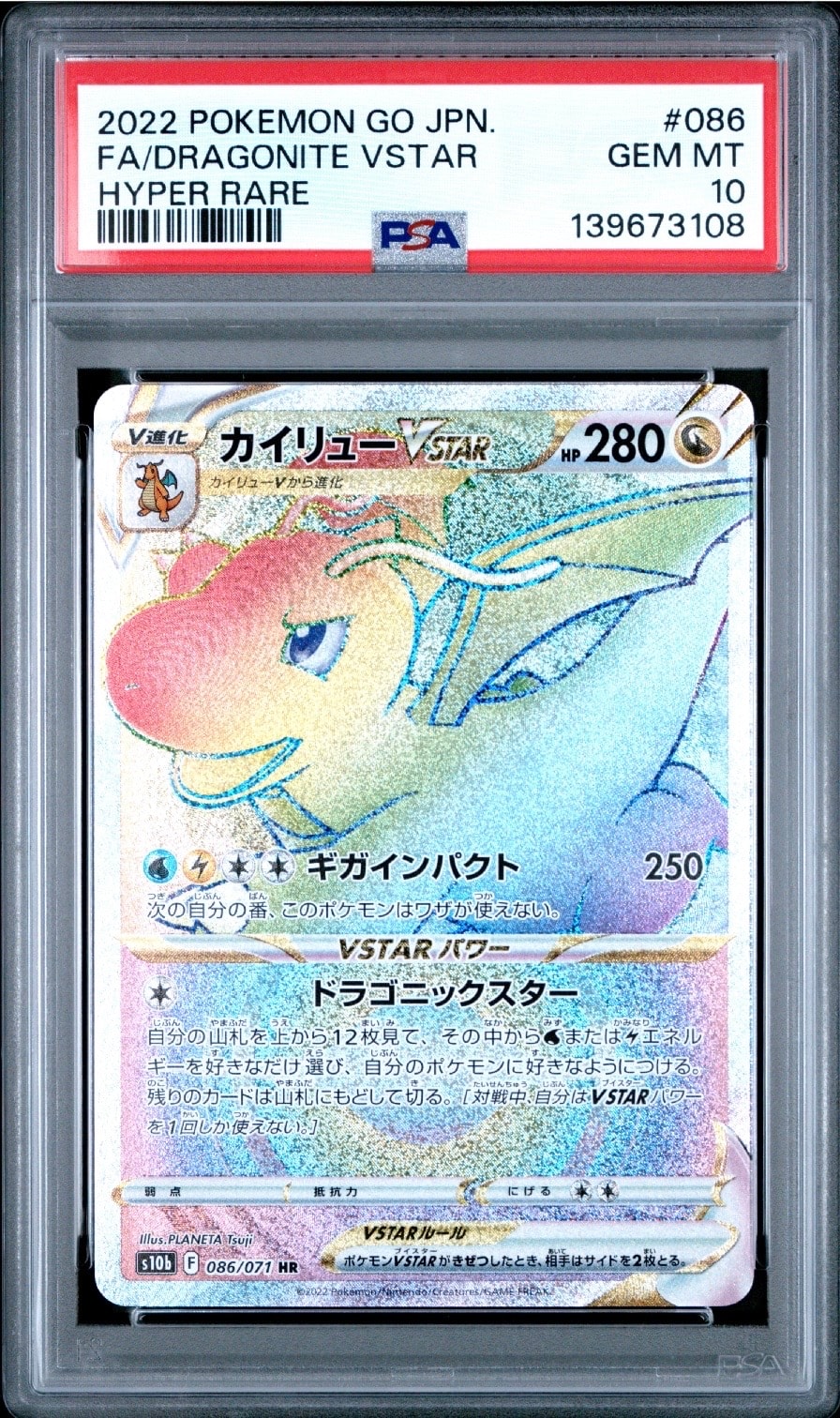カイリューVSTAR HR[S10b 086/071](強化拡張パック「Pokemon GO」)