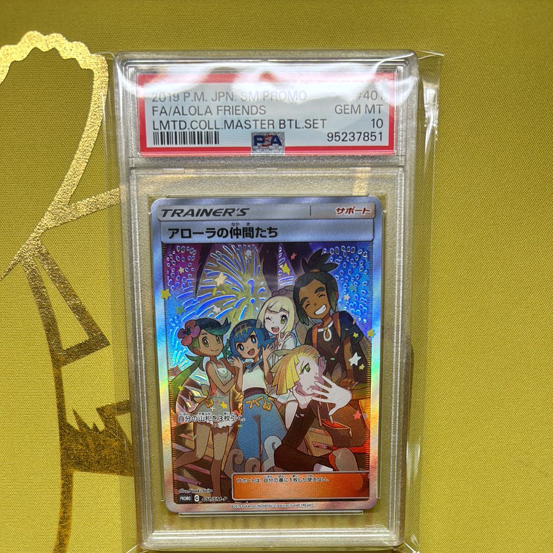アローラの仲間たち: プロモ[SM-P 401](プロモーションカード「SM-P」)