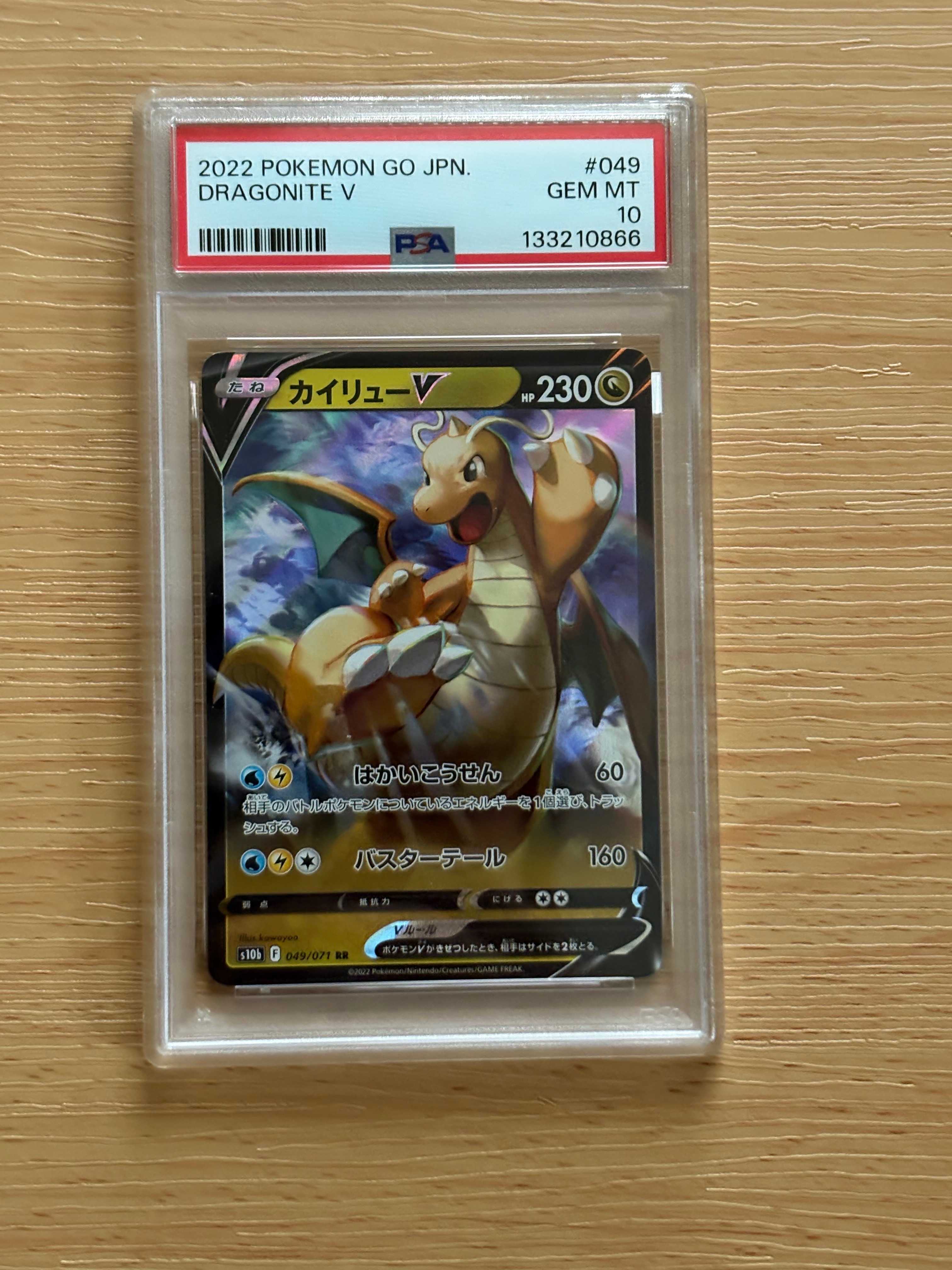 カイリューV RR[s10b 049/071](強化拡張パック「Pokemon GO」)