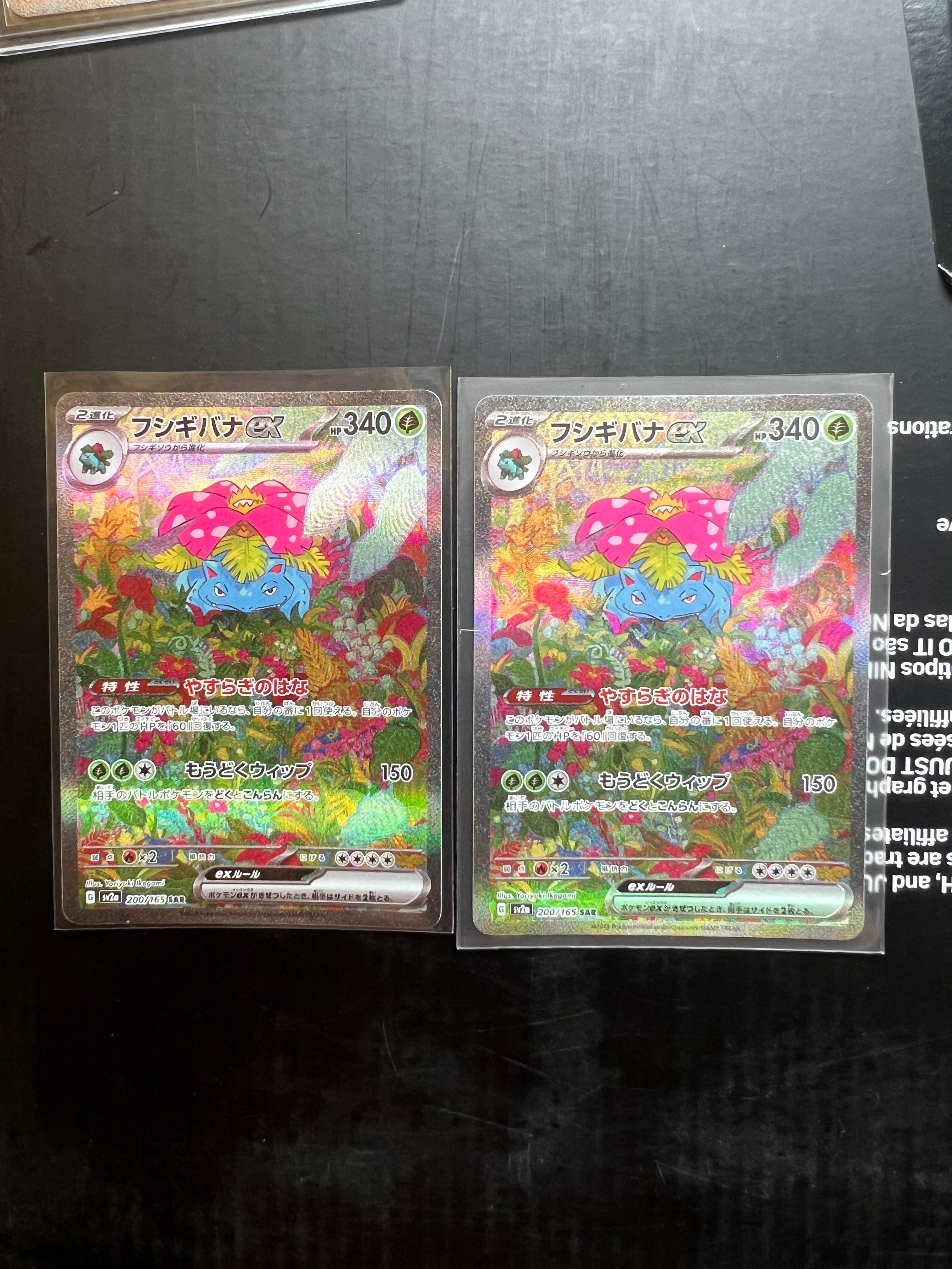 フシギバナex SAR[SV2a 200/165](強化拡張パック「ポケモンカード151」)
