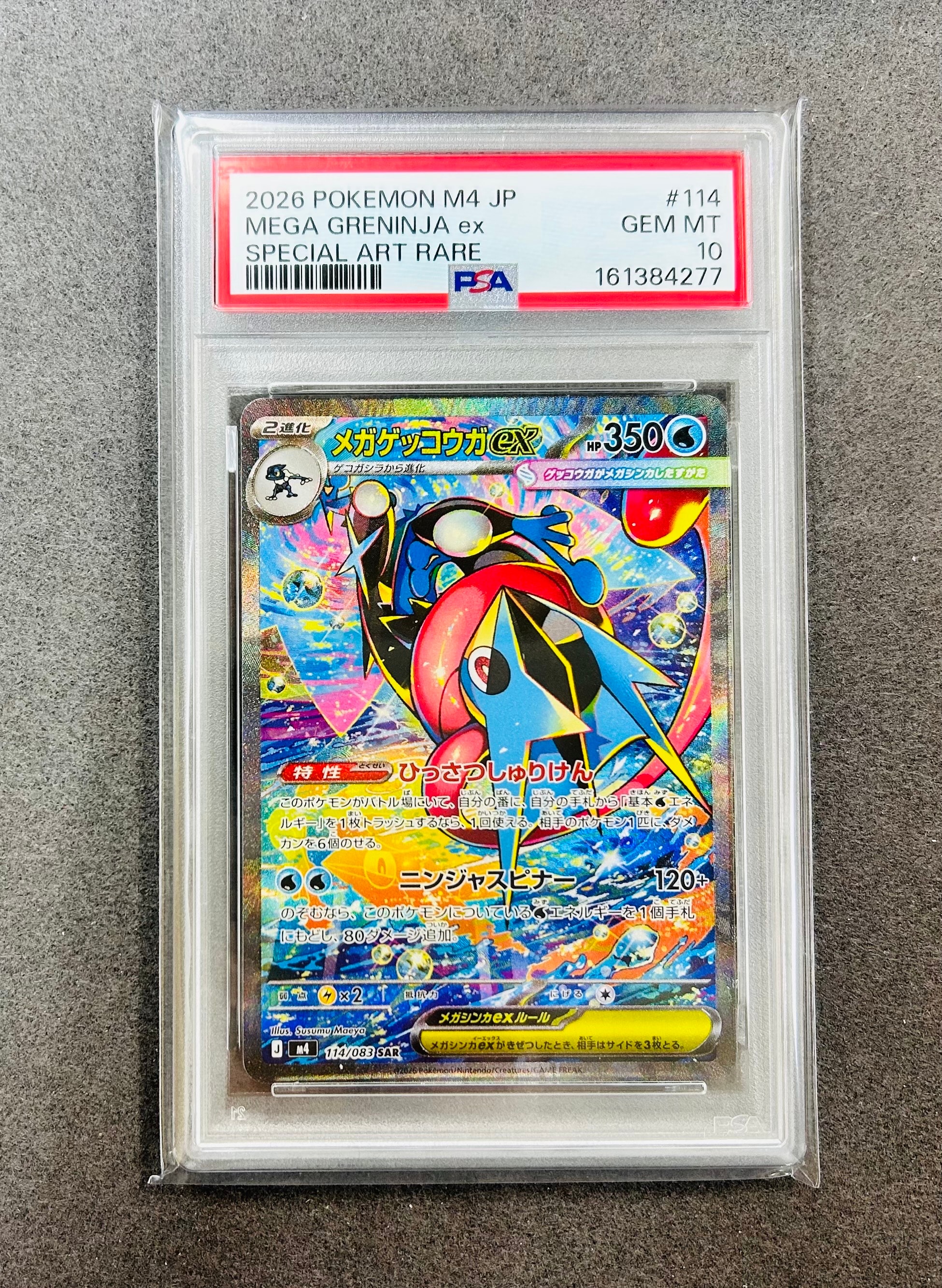 メガゲッコウガex SAR [M4 114/083](拡張パック「ニンジャスピナー」)