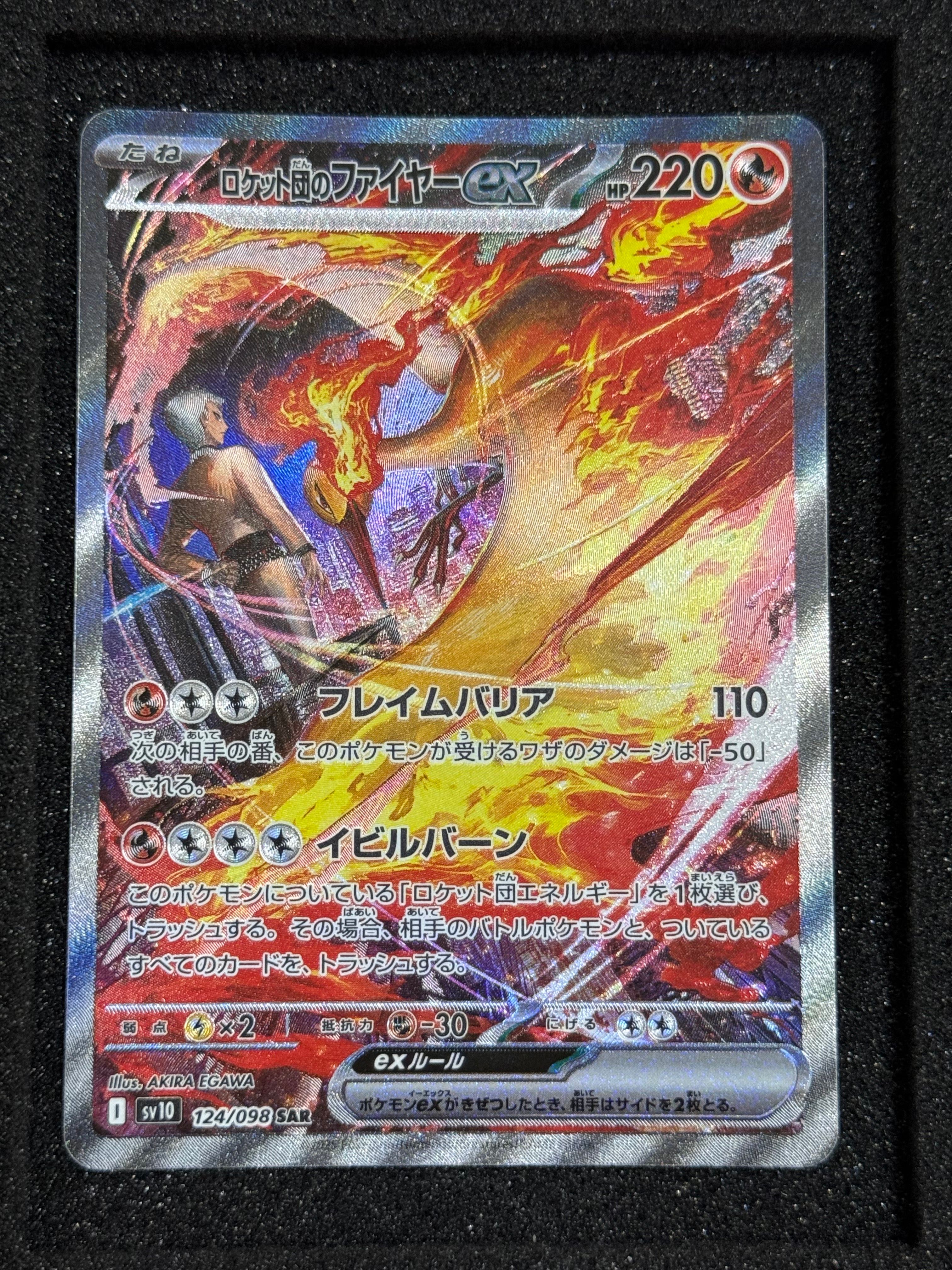 ロケット団のファイヤーex SAR [SV10 124/098](拡張パック「ロケット団の栄光」)