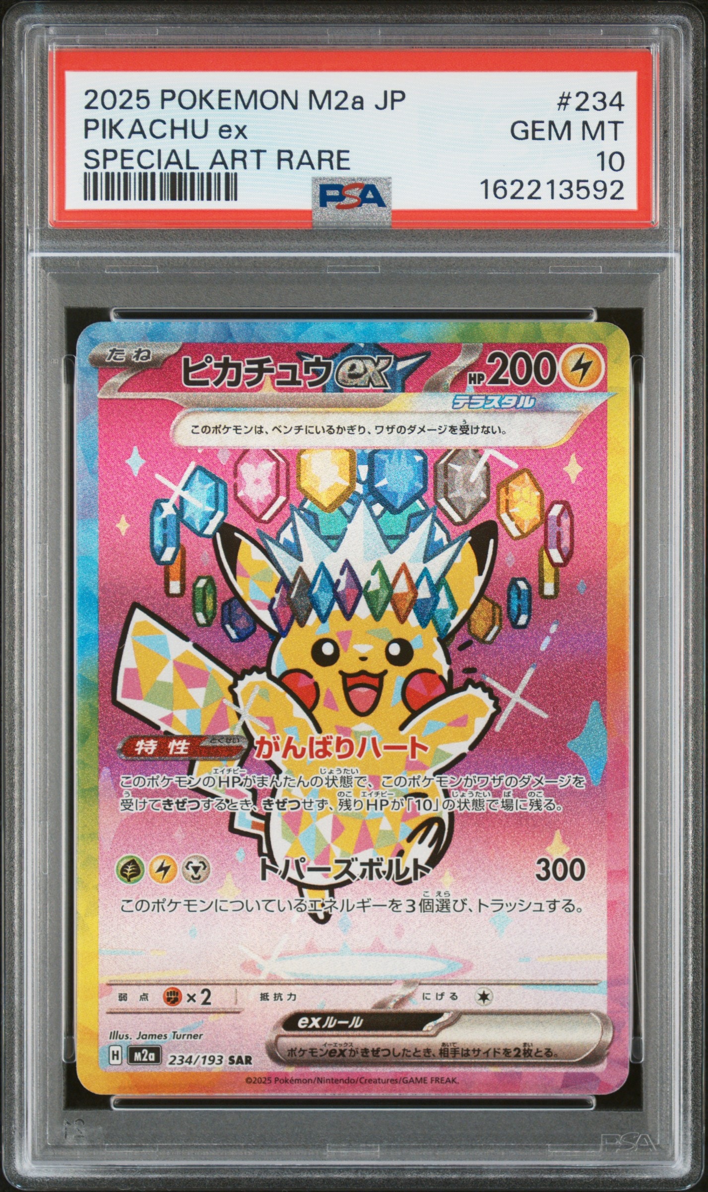 ピカチュウex SAR [M2a 234/193](ハイクラスパック「MEGAドリームex」)