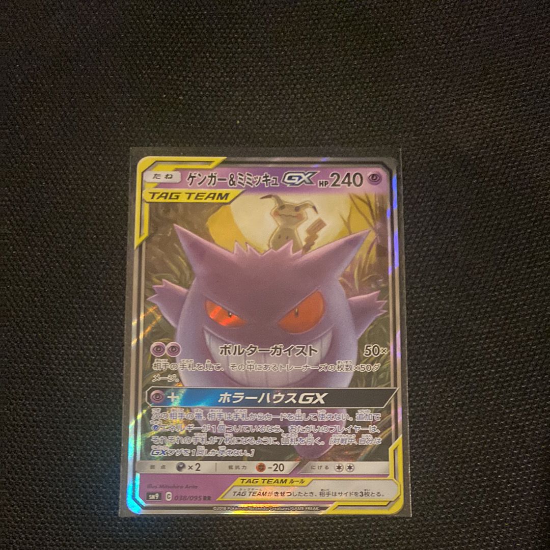 ゲンガー&ミミッキュGX RR [SM9 038/095](拡張パック「タッグボルト」)
