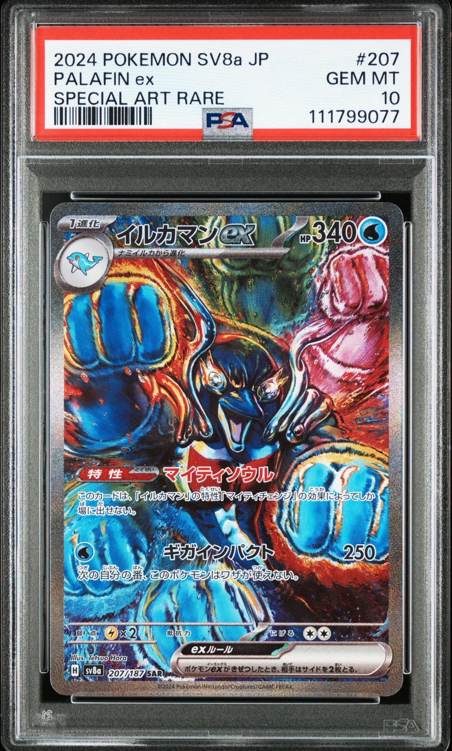 PSA10】イルカマンex SAR [SV8a 207/187](ハイクラスパック「テラス