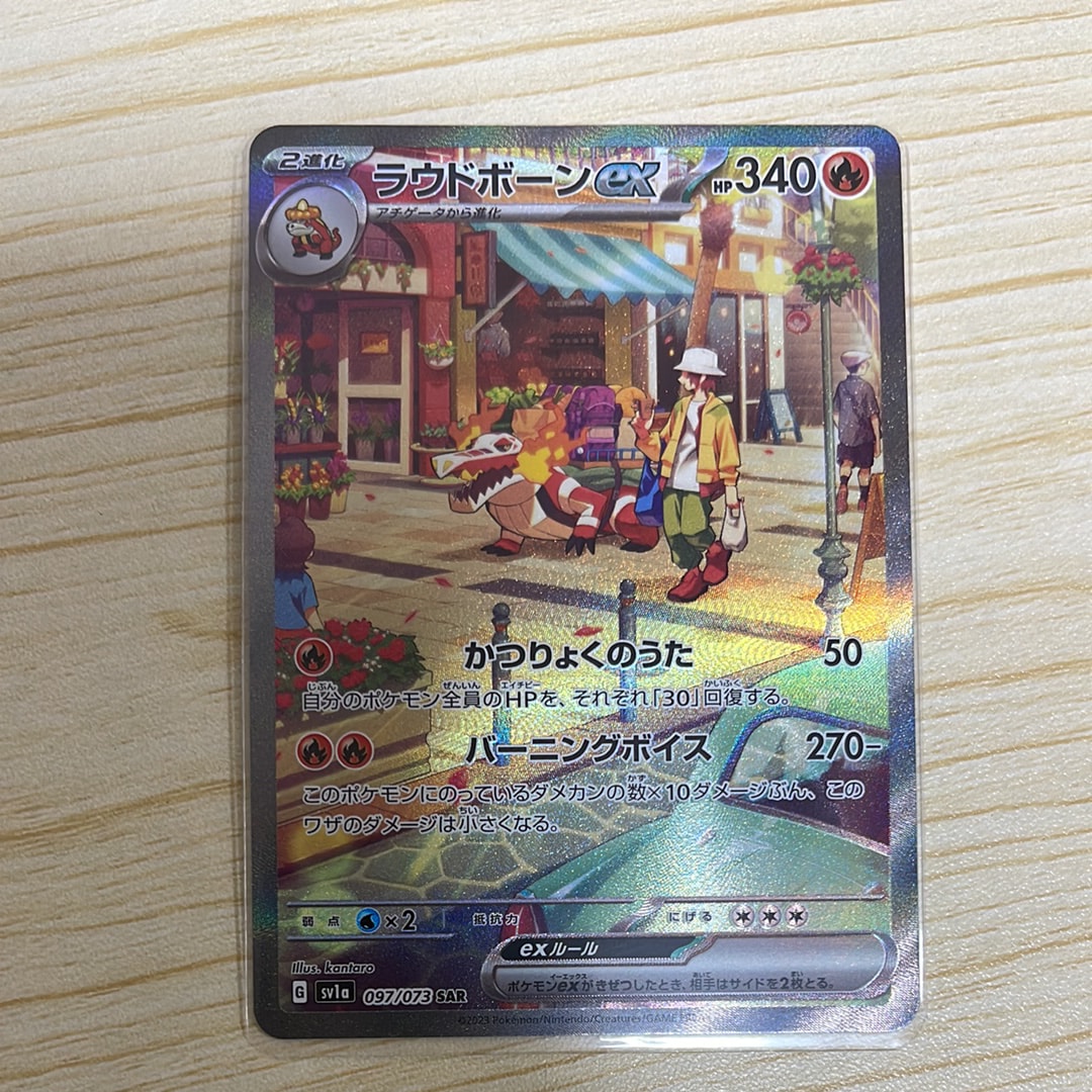 ラウドボーンex SAR[SV1a 097/073](スカーレット&バイオレット 拡張パック「トリプレットビート」)