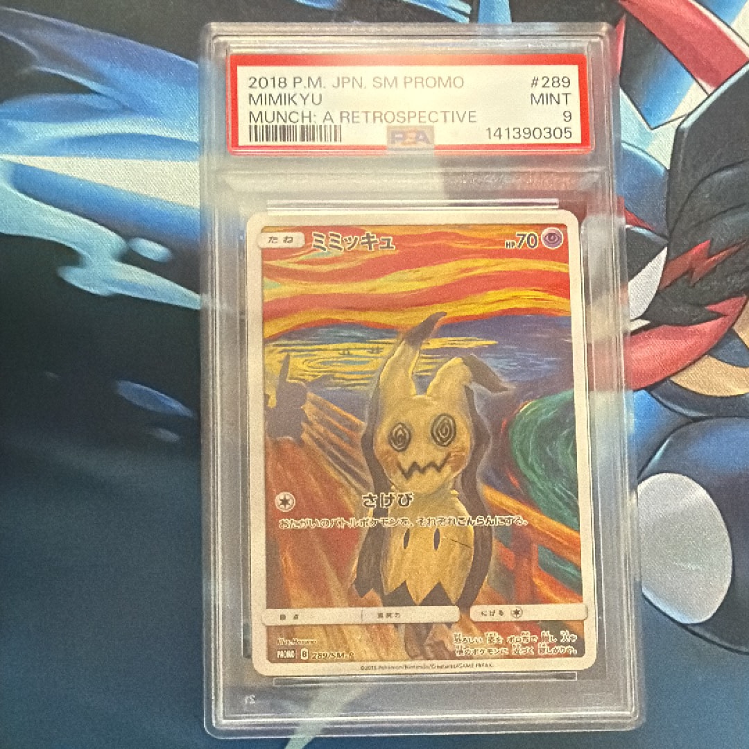 ミミッキュ ムンク展: プロモ[SM-P 289](プロモーションカード「SM-P