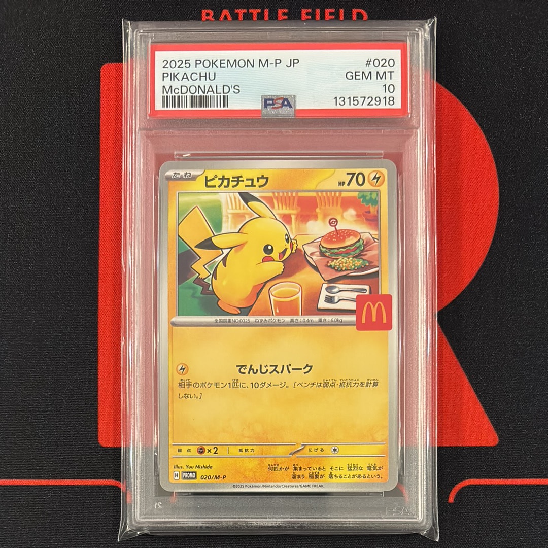 ピカチュウ P [M-P 020](プロモカードパック「マクドナルド ハッピーセット2025」)