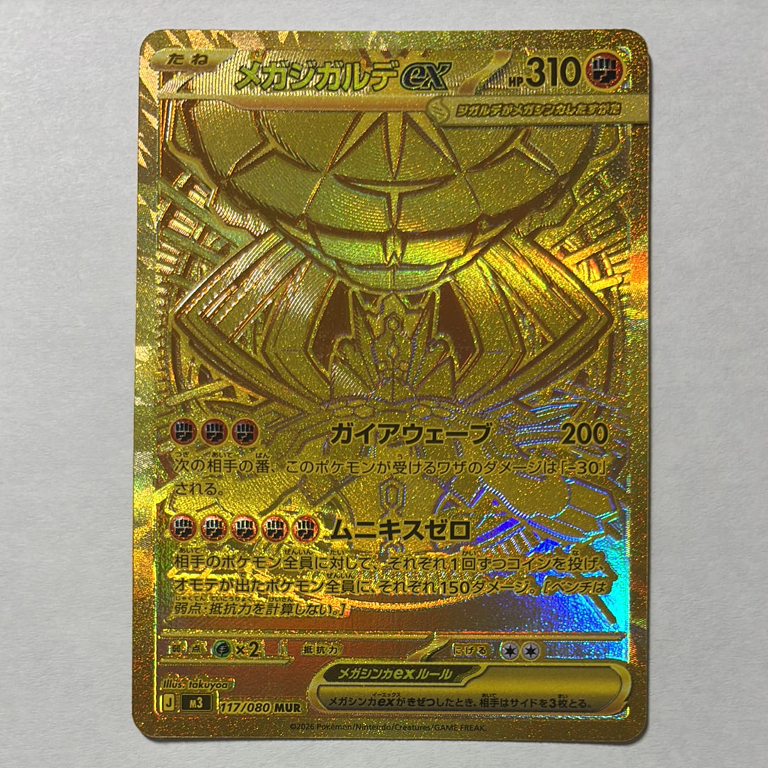 メガジガルデex MUR [M3 117/080](拡張パック「ムニキスゼロ」)の新品