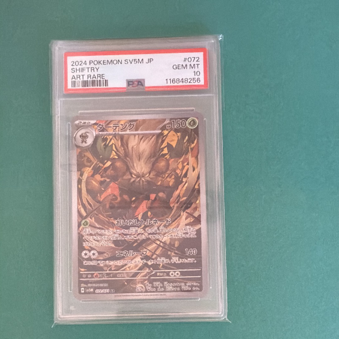 PSA10】ダーテング AR [SV5M 072/071]](拡張パック「サイバー