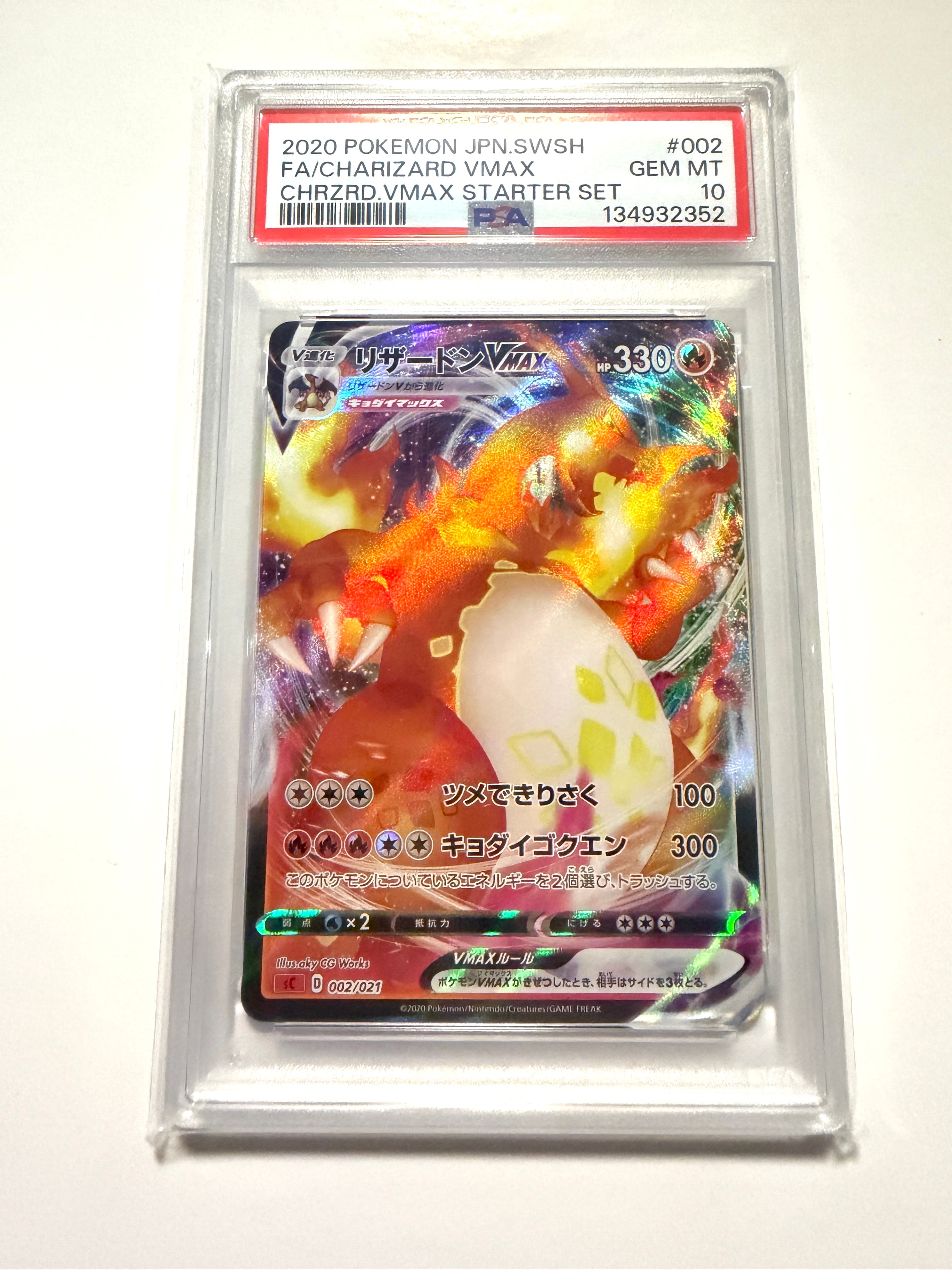 PSA10】リザードンVMAX [SC 002/021](スターターセットVMAX