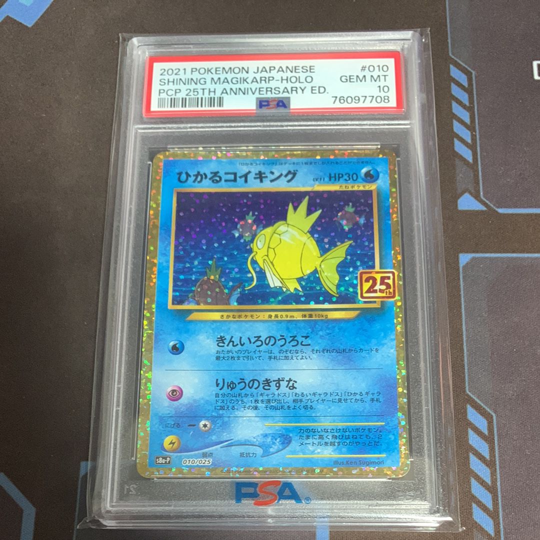 ひかるコイキング: プロモ[S8a-P 010/025](プロモカードパック 25th ANNIVERSARY edition)