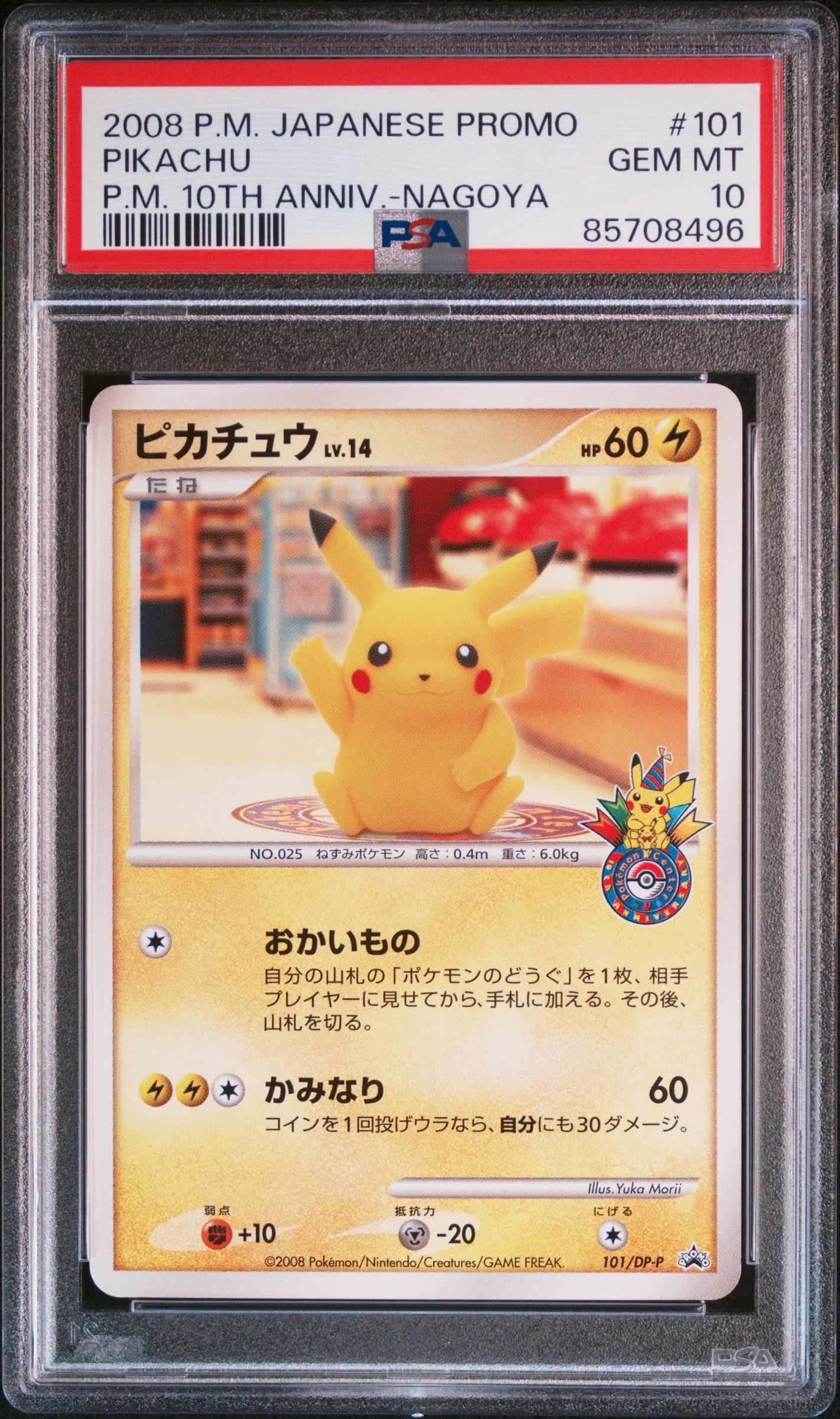 ピカチュウ 名古屋: プロモ[DP-P 101/DP-P](プロモーションカード「DP