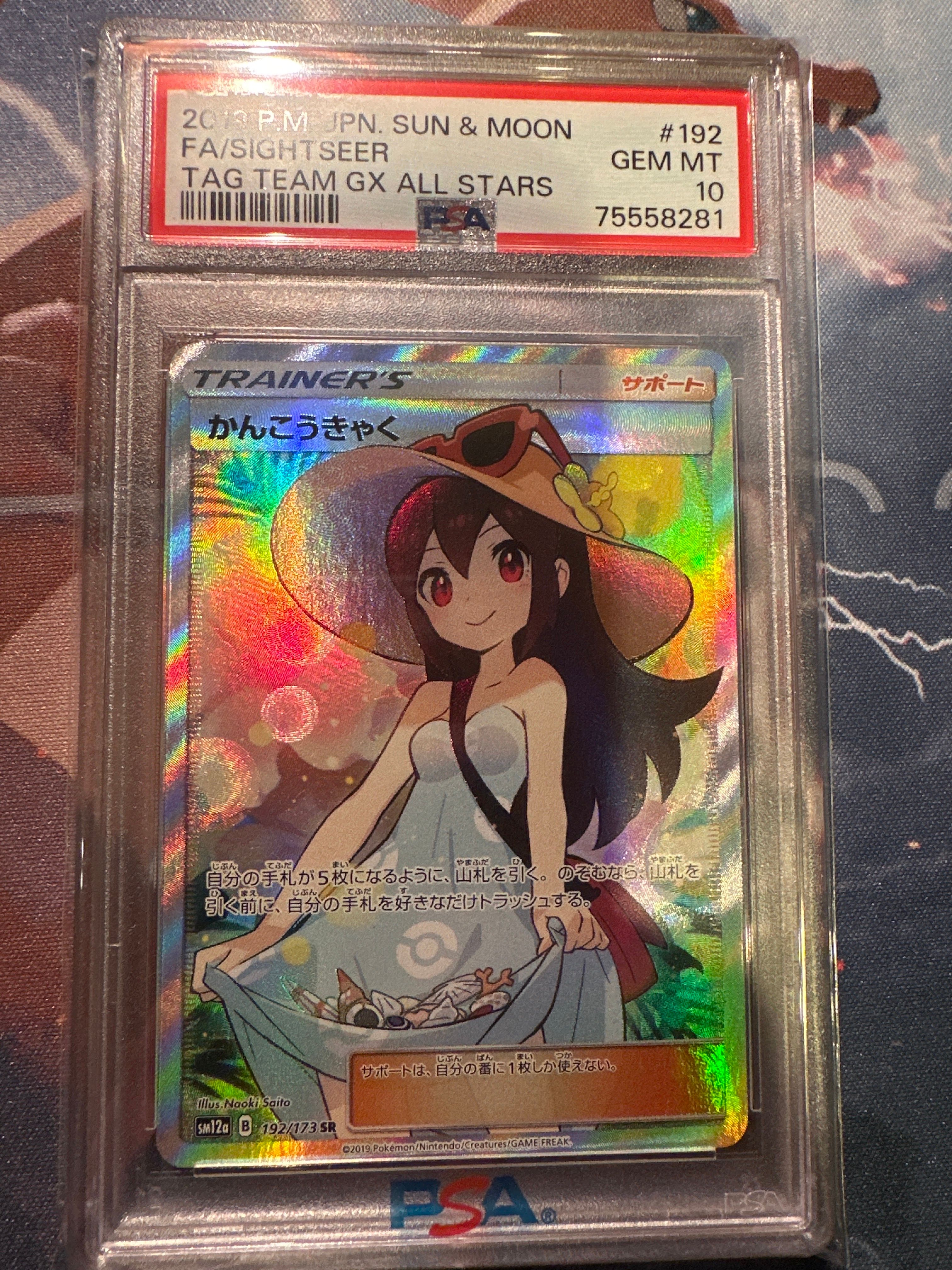 かんこうきゃく SR[SM12a 192/173](ハイクラスパック「TAG TEAM GX タッグオールスターズ」)
