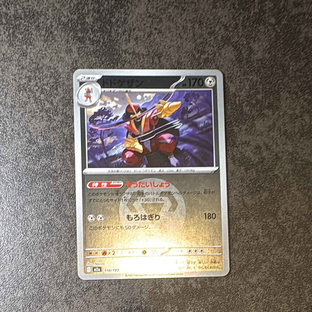 ドドゲザン :モンスターボール/オシャボミラー [M2a 118/193](ハイクラスパック「MEGAドリームex」)