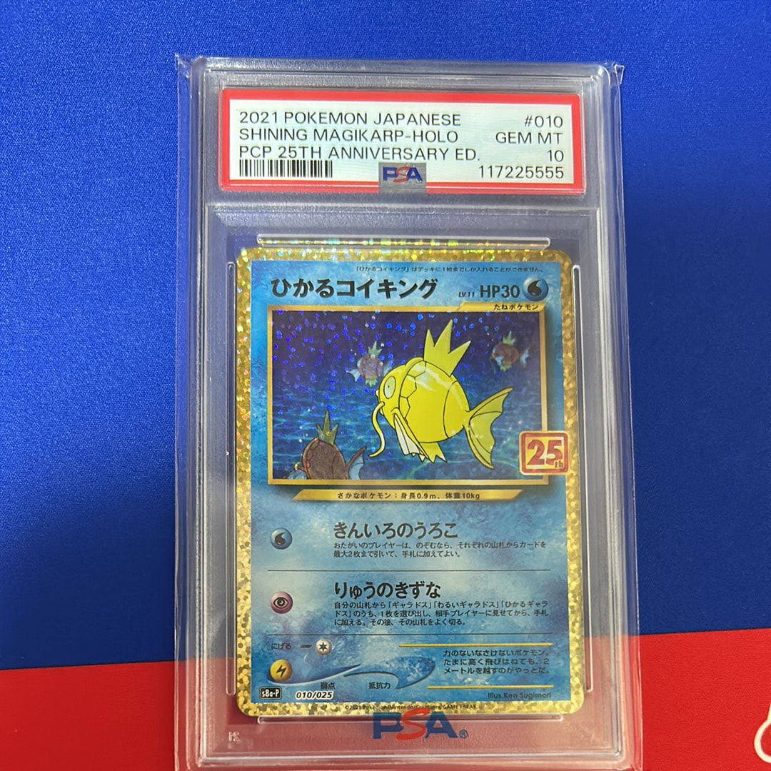 ひかるコイキング: プロモ[S8a-P 010/025](プロモカードパック 25th ANNIVERSARY edition)