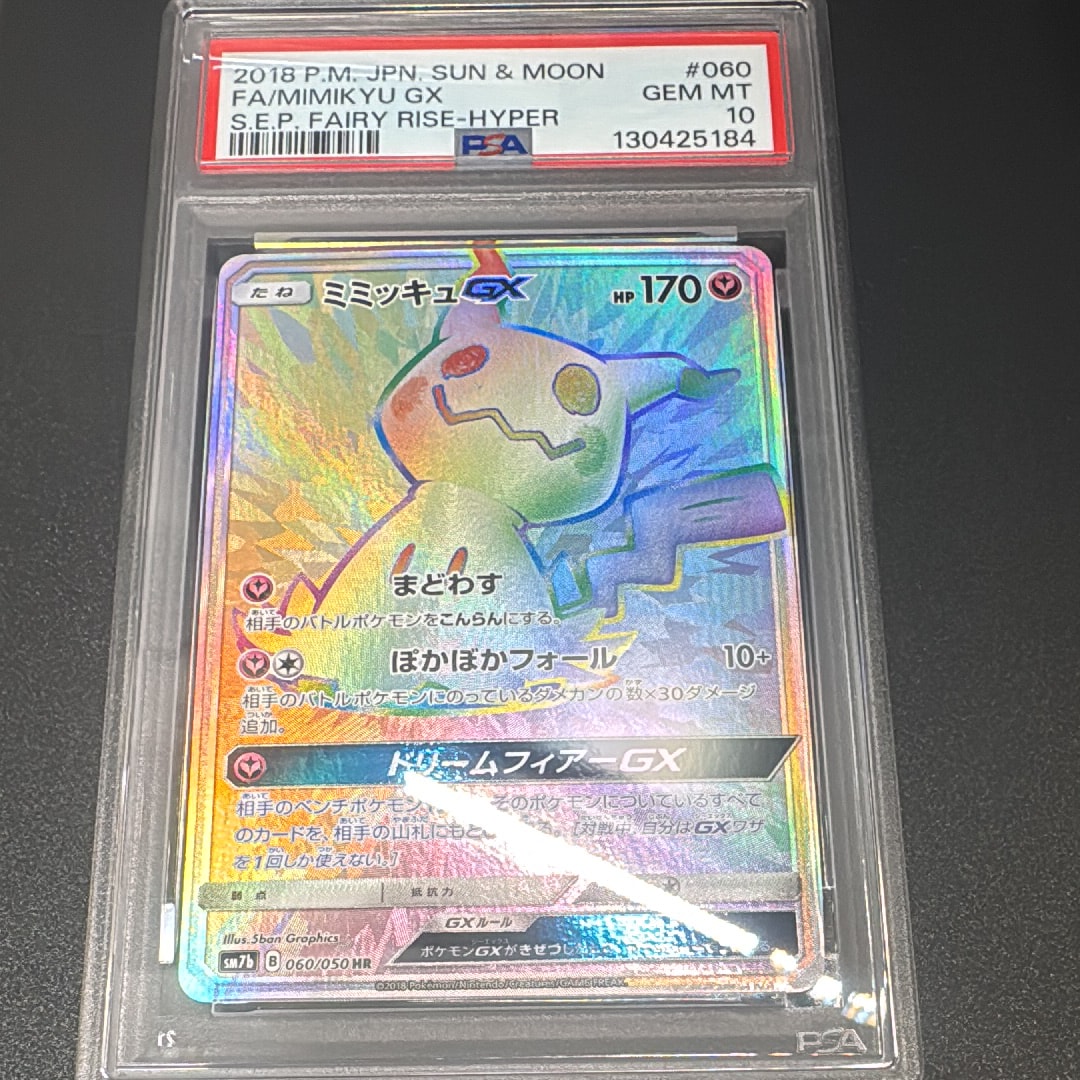 ミミッキュGX HR[SM7b 060/050](強化拡張パック「フェアリー