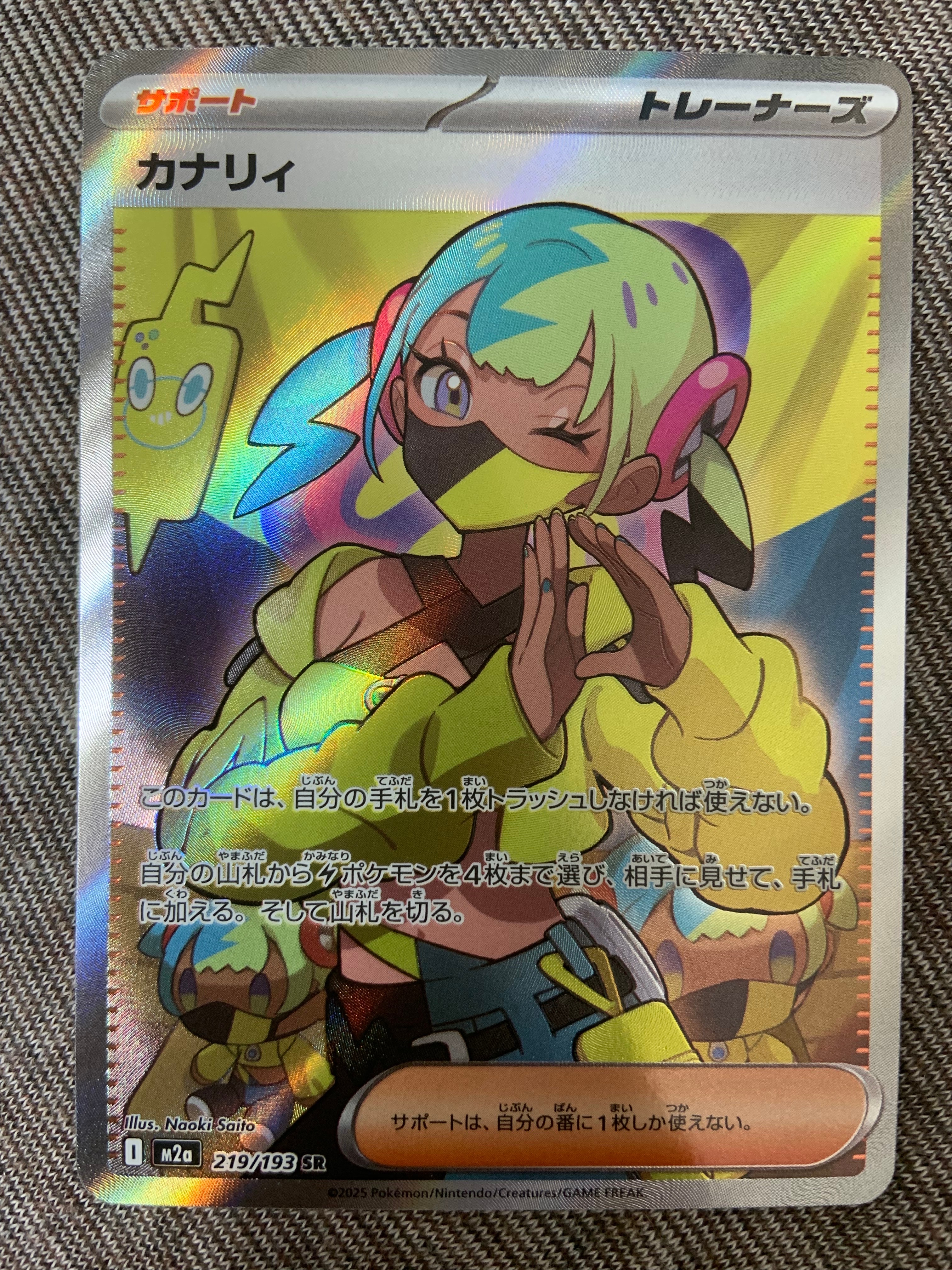 カナリィ SR [M2a 219/193](ハイクラスパック「MEGAドリームex」)の