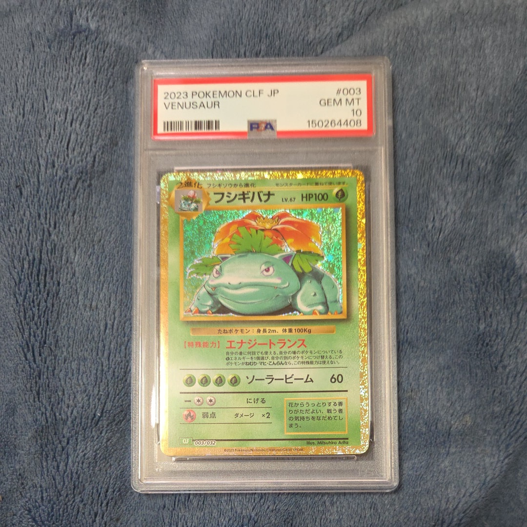 フシギバナ [CLF 003/032](ポケモンカードゲーム Classic)通販・買取