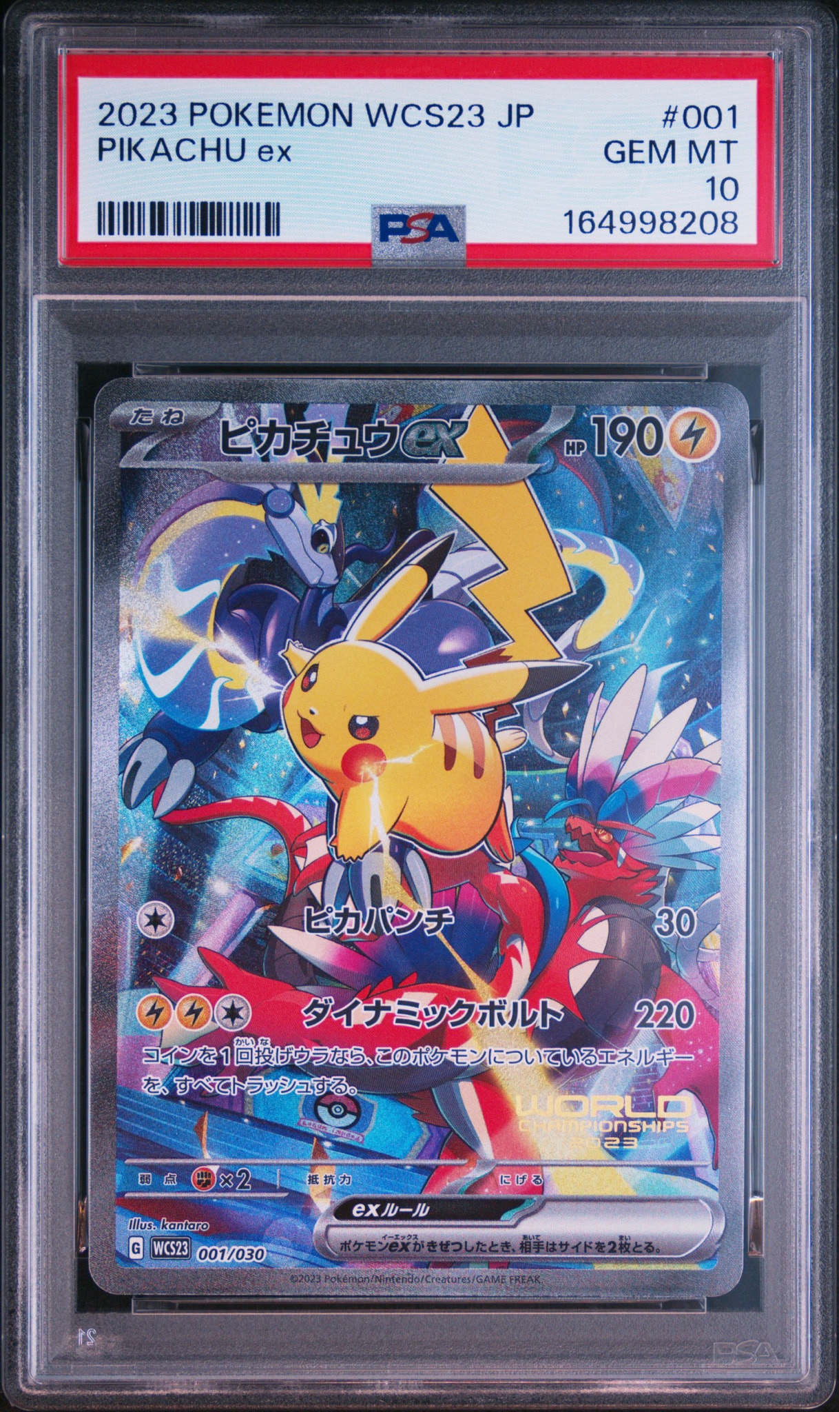 ピカチュウex [WCS23 001/030](ポケモンワールドチャンピオンシップス2023横浜 記念デッキ「ピカチュウ」)