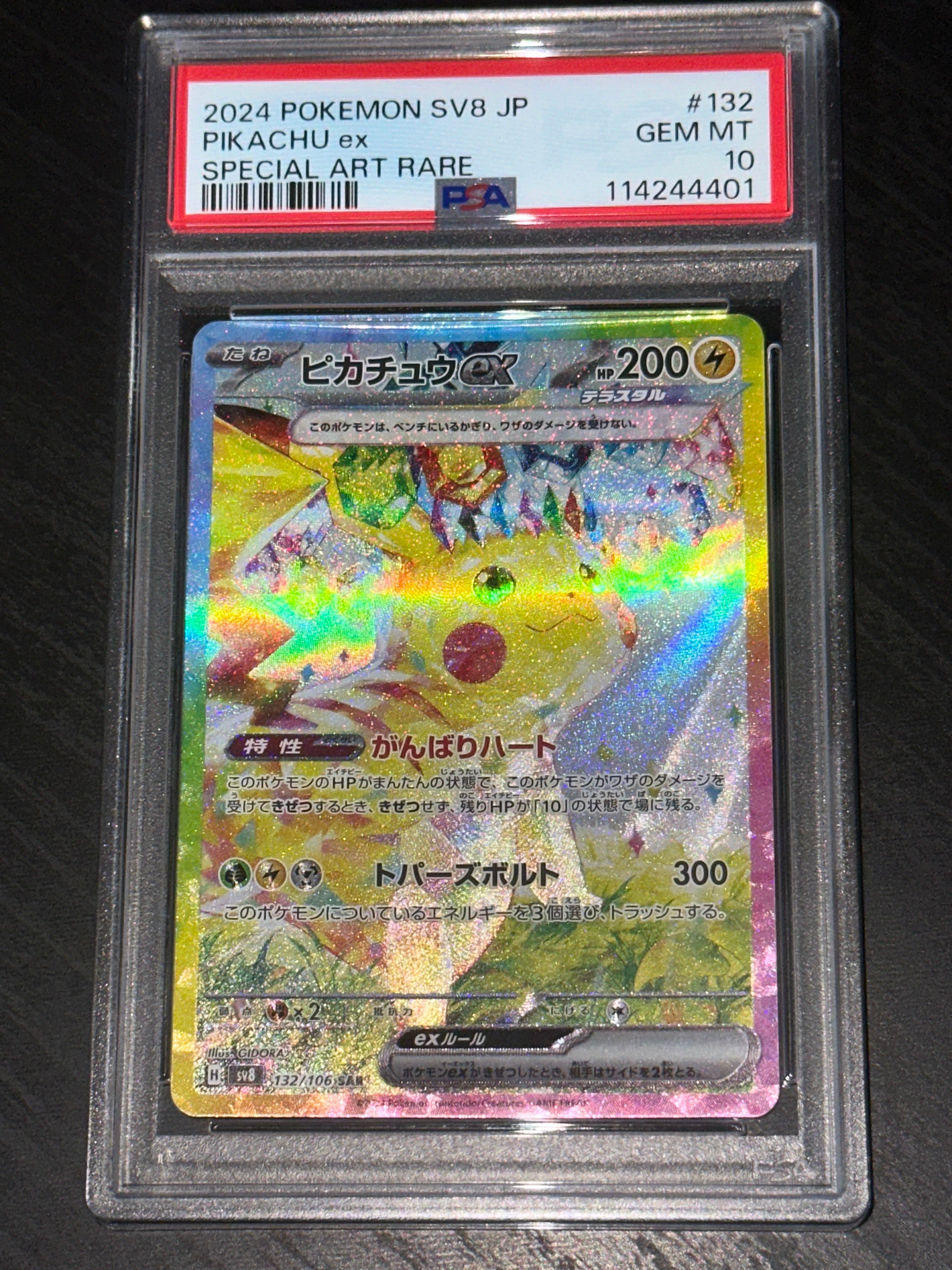 ピカチュウex SAR [SV8 132/106](拡張パック「超電ブレイカー」)