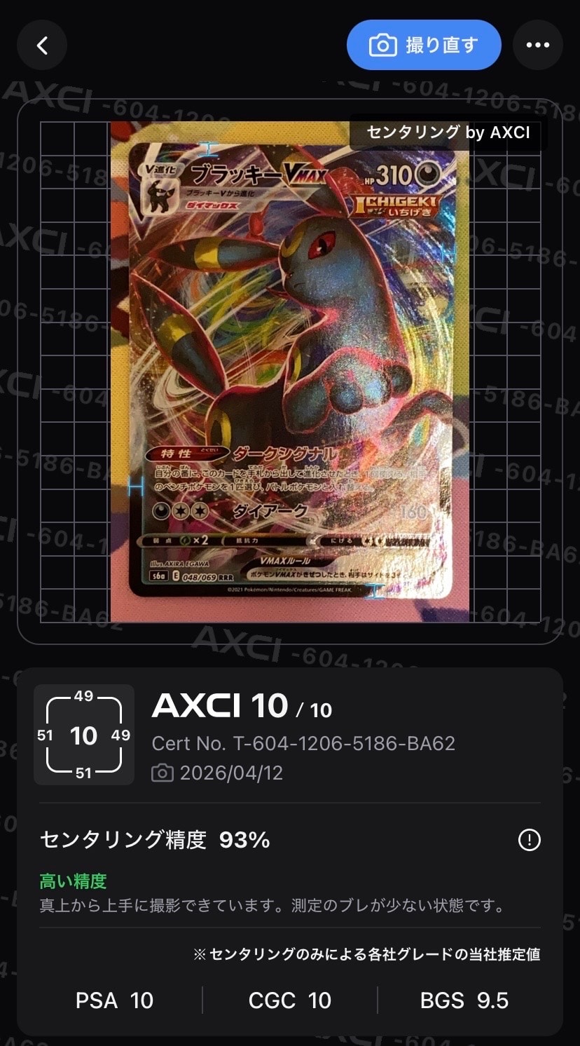 PSA10】ブラッキーVMAX RRR[s6a 048/069](強化拡張パック「イーブイ