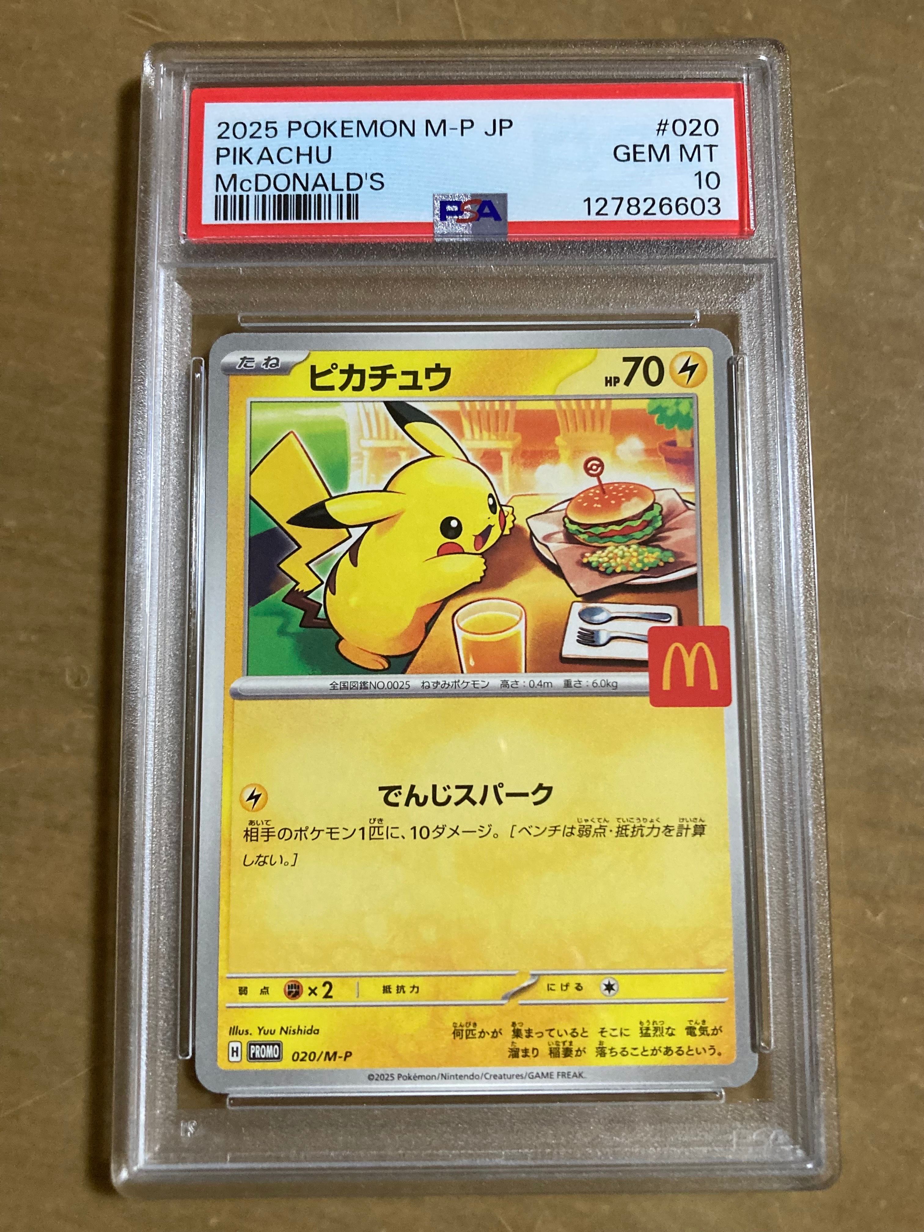 ピカチュウ P [M-P 020](プロモカードパック「マクドナルド ハッピーセット2025」)