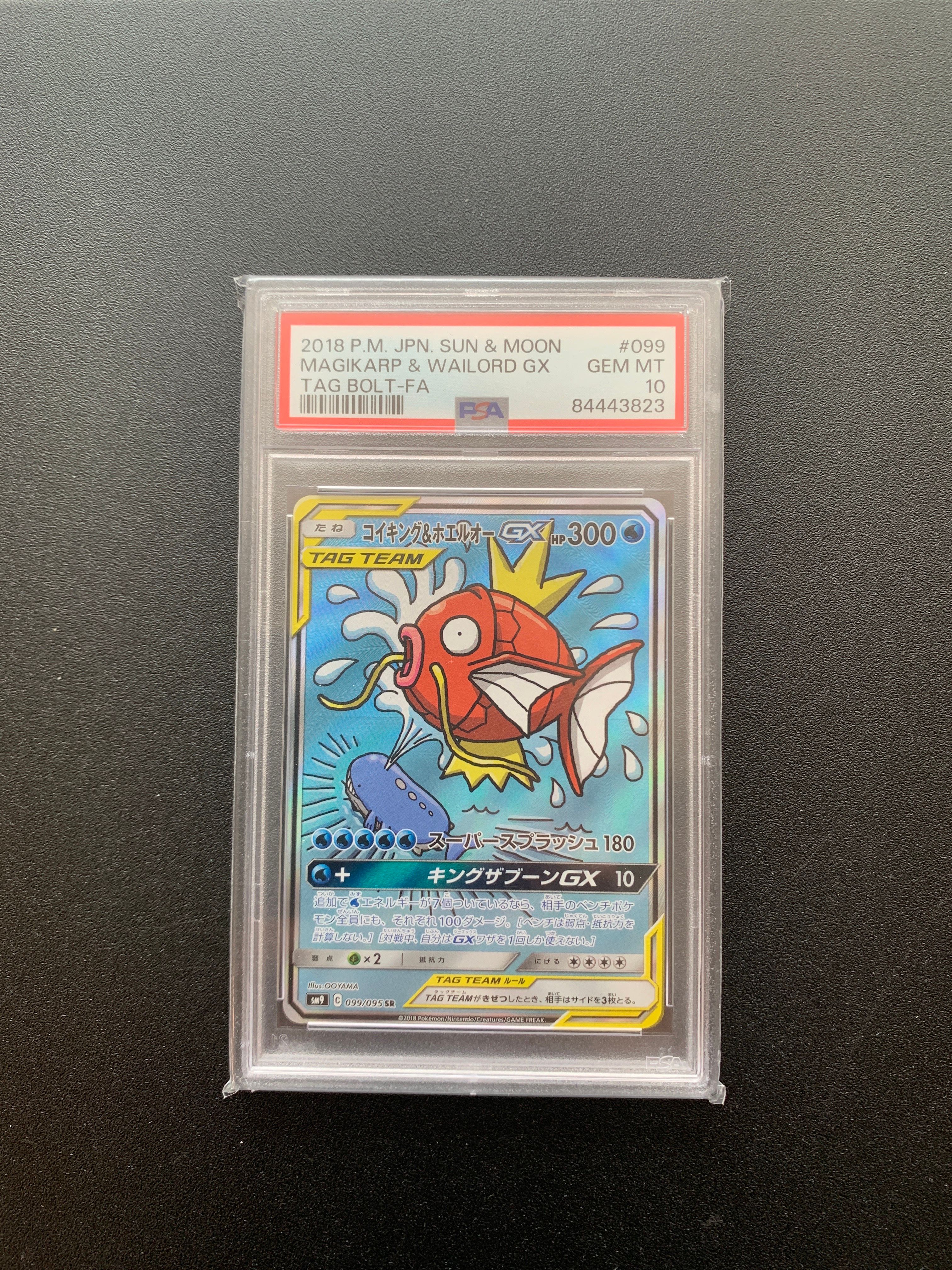 コイキング&ホエルオーGX SR: SA[SM9 099/095](拡張パック「タッグボルト」)
