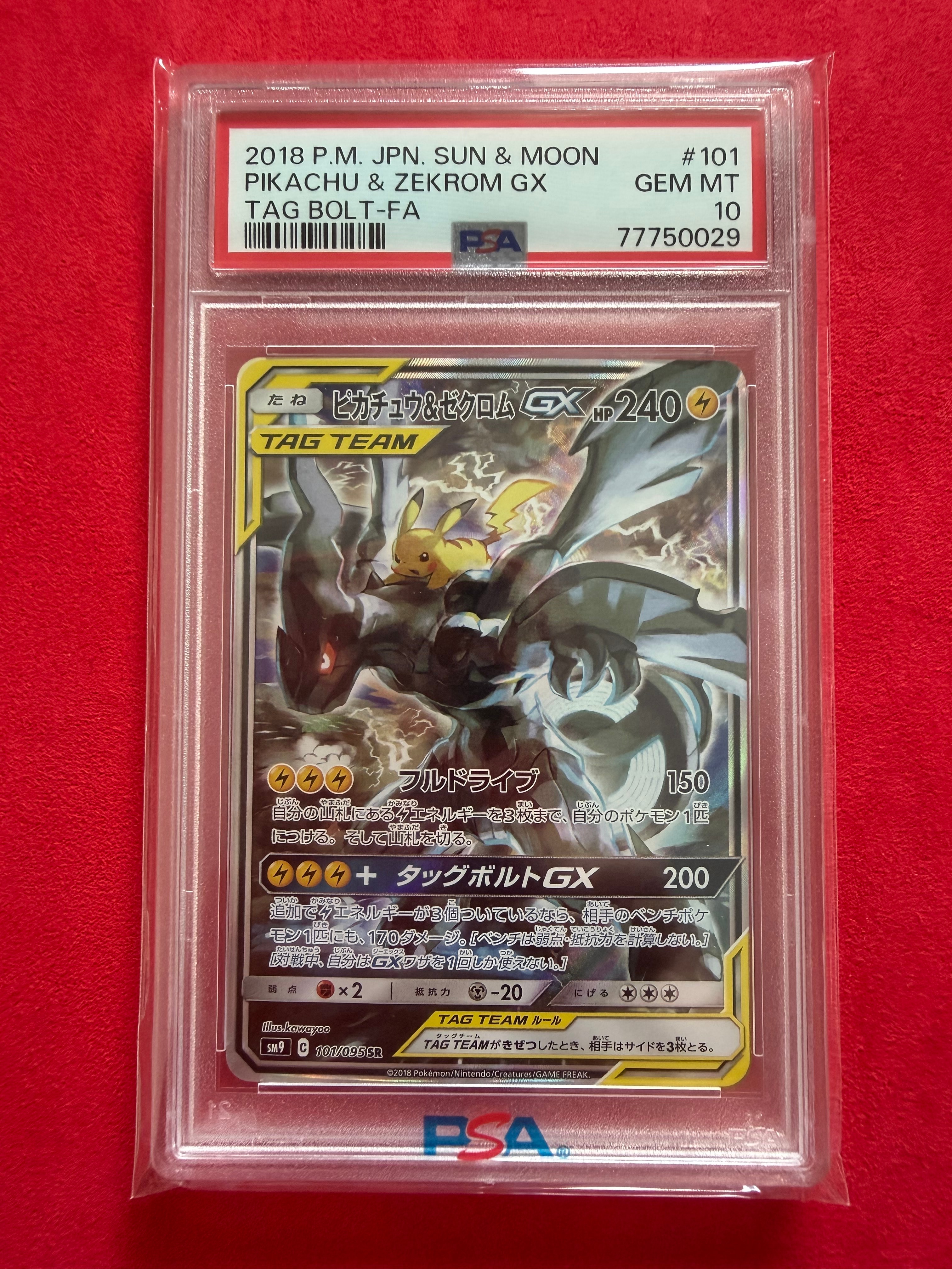 ピカチュウ&ゼクロムGX SR: SA [SM9 101/095](拡張パック「タッグボルト」)