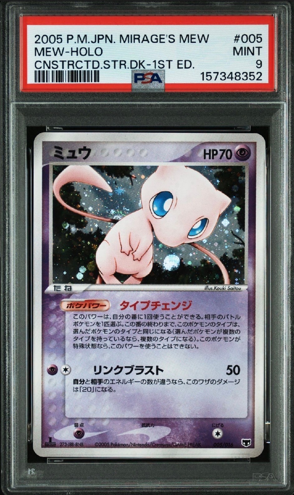 ミュウ :1ED [PCG 005/016](構築済みスターター「まぼろしのミュウ
