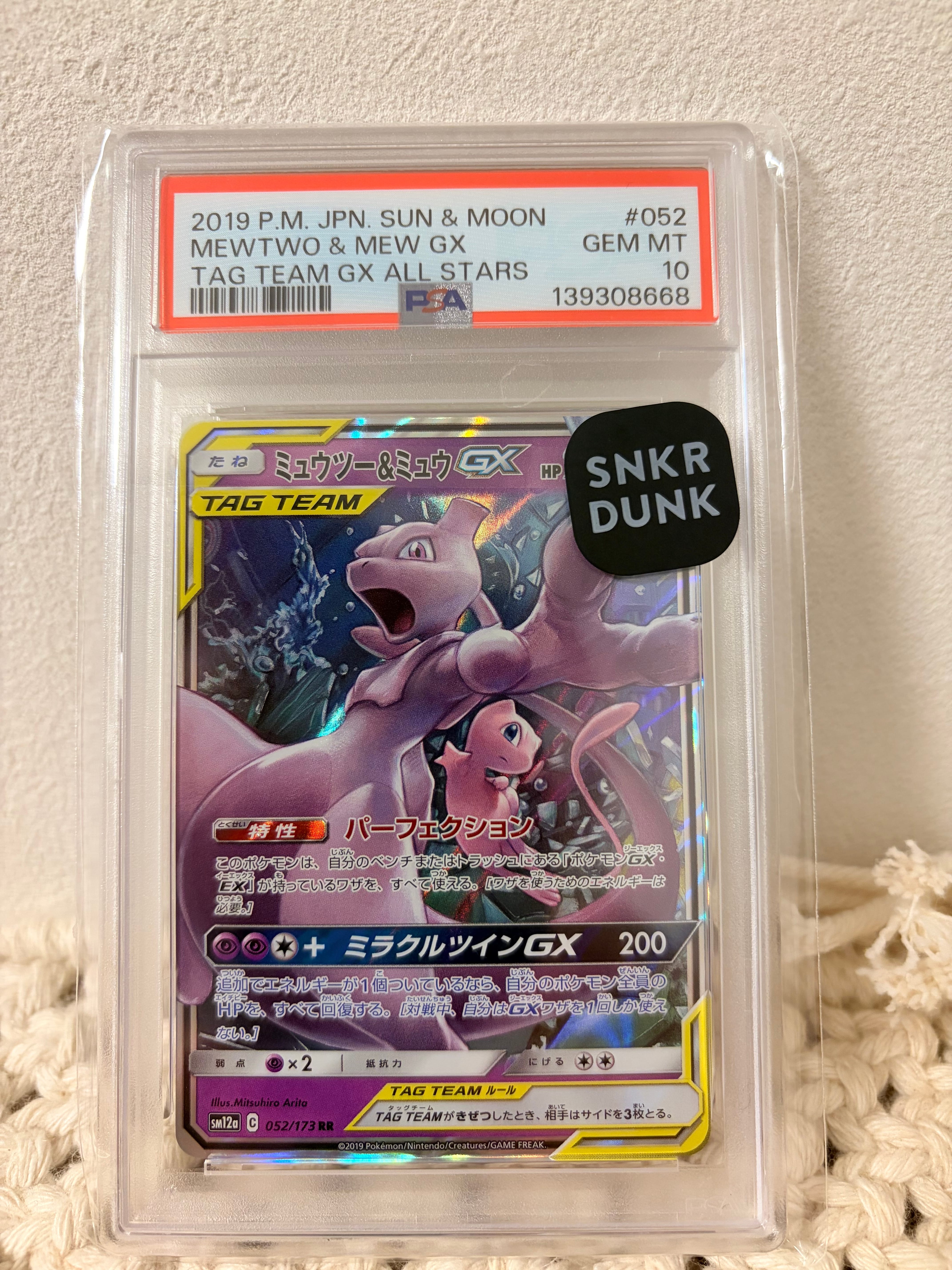 ミュウツー&ミュウGX RR [SM12a 052/173](ハイクラスパック「TAG TEAM GX タッグオールスターズ」)