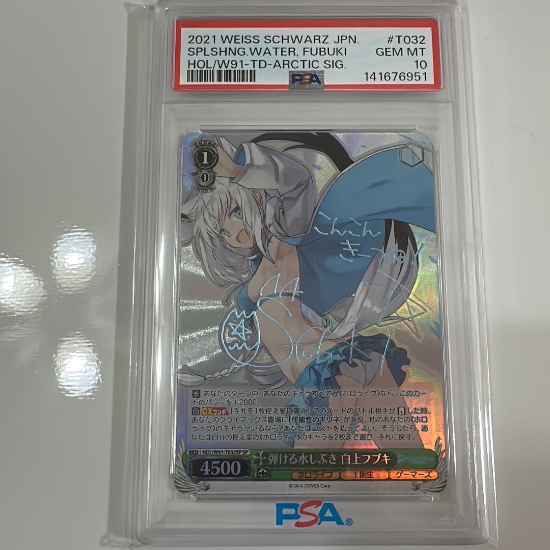弾ける水しぶき 白上フブキ SP [HOL/W91-T032SP](トライアルデッキ+