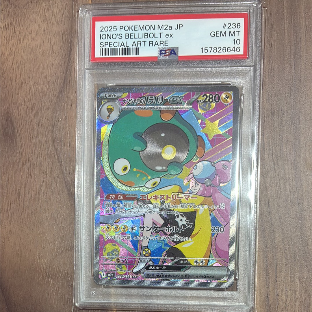 ナンジャモのハラバリーex SAR [M2a 236/193](ハイクラスパック「MEGA