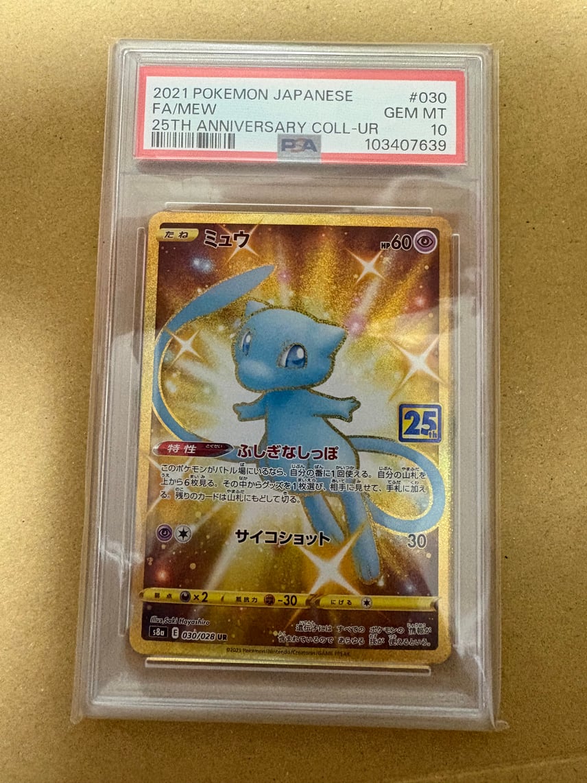 PSA10】ミュウ ソード&シールド 25th ANNIVERSARY キラ PSA10】 ミュウ PSA10】ミュウ ソード&シールド 25th ANNIVERSARY キラ PSA10】 ミュウ