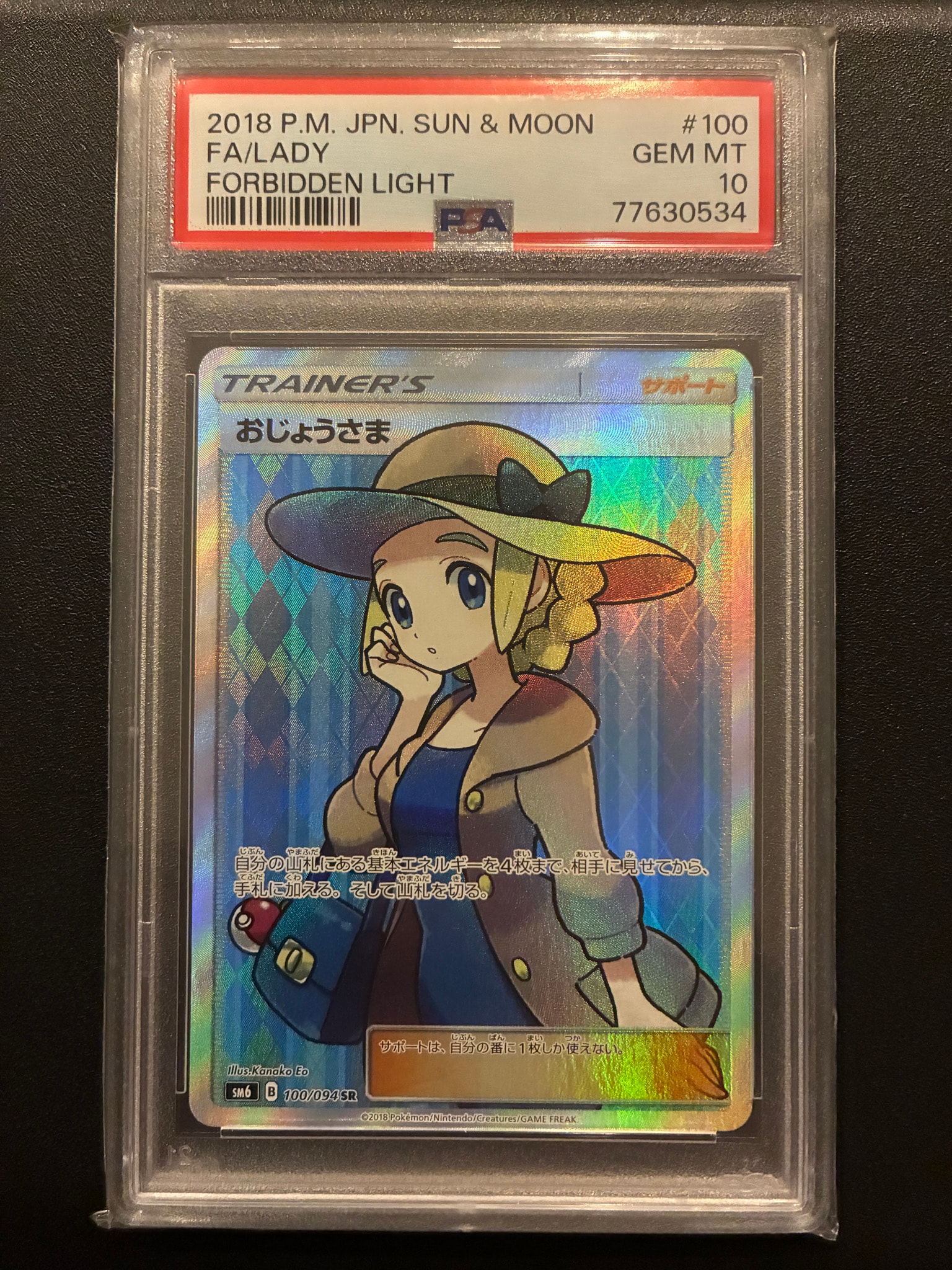 PSA10】おじょうさま SR [SM6 100/094](拡張パック「禁断の光」) 1枚の