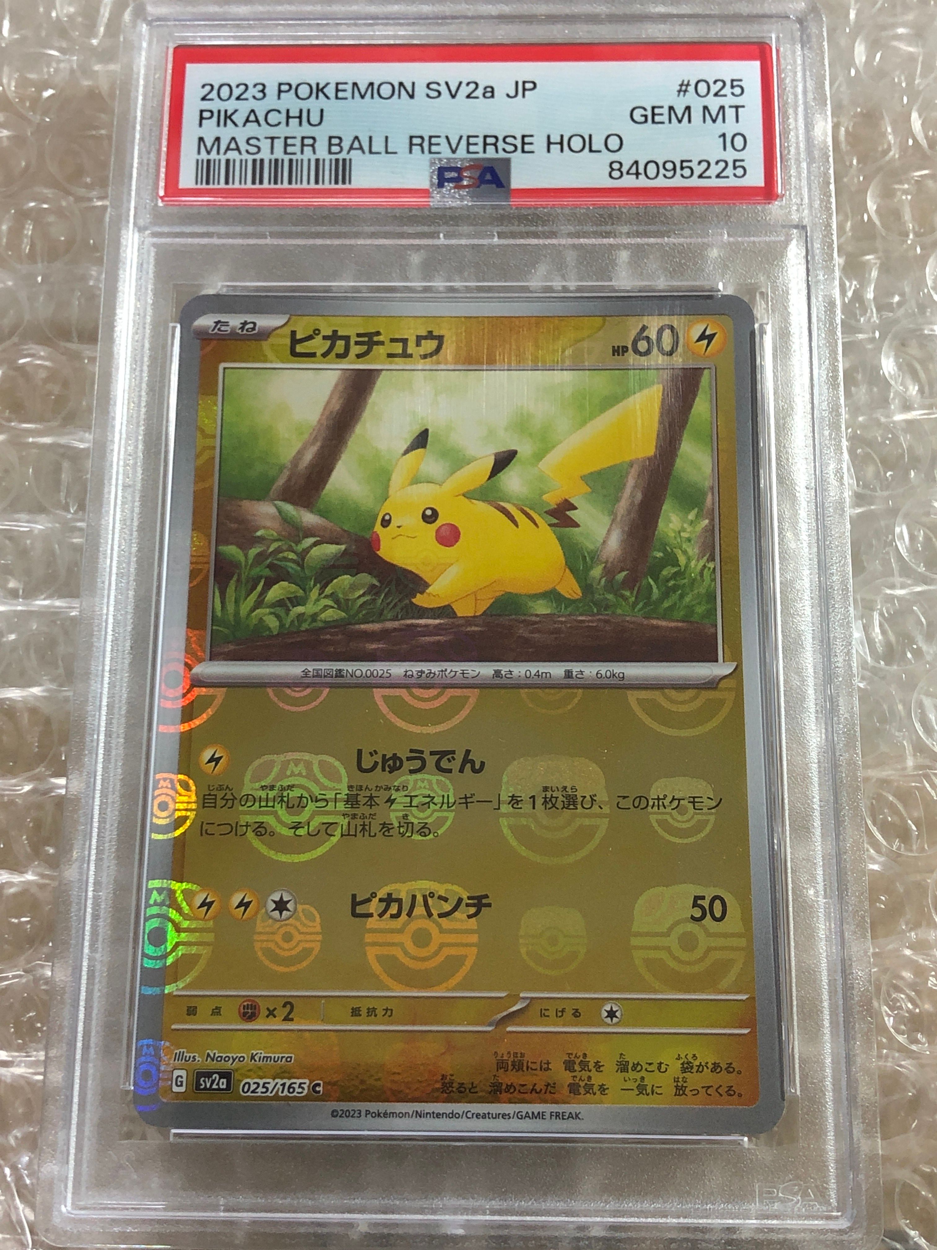 ピカチュウ C: マスターボールミラー (マスボピカチュウ) [SV2a 025/165](強化拡張パック「ポケモンカード151」)
