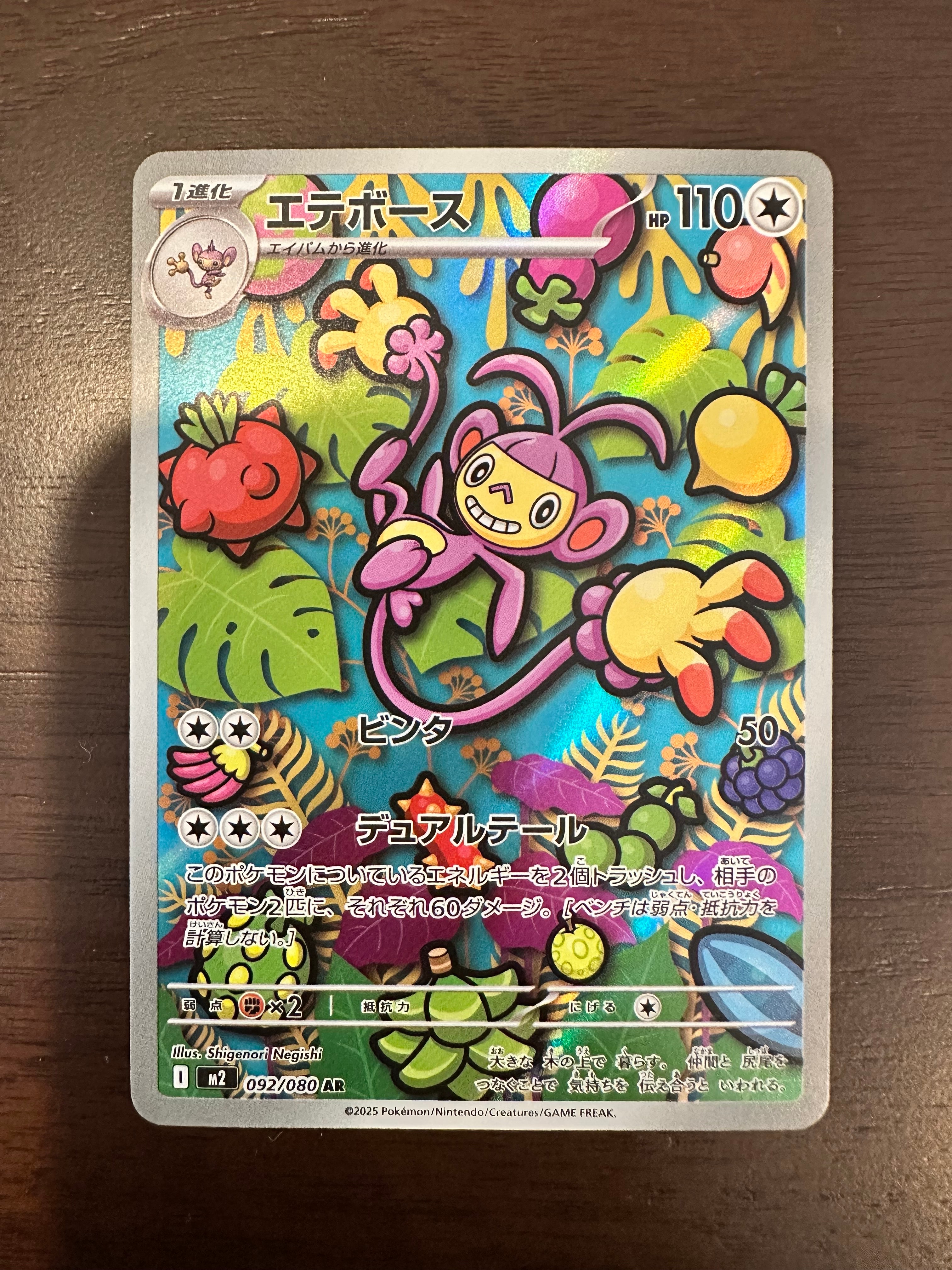 PSA10】エテボース AR [M2 092/080](拡張パック「インフェルノX」) 1枚