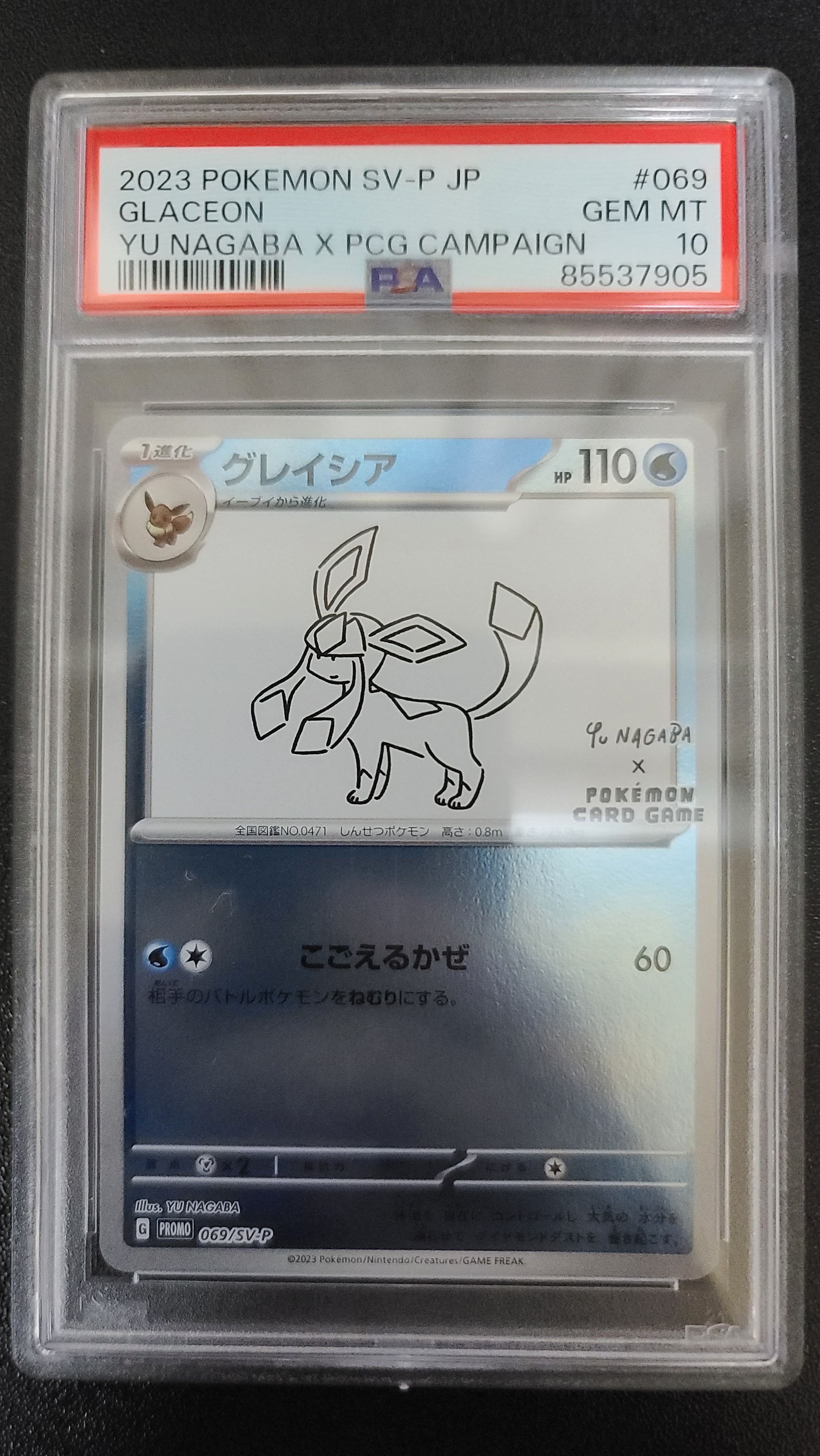 グレイシア: プロモ [SV-P 069](「YU NAGABA×ポケモンカードゲーム」プロモーションカード「SV-P」)