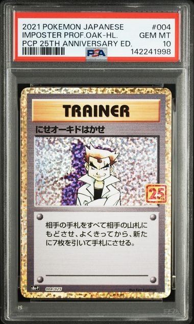 にせオーキドはかせ: プロモ [S8a-P 004](プロモカードパック 25th ANNIVERSARY edition)
