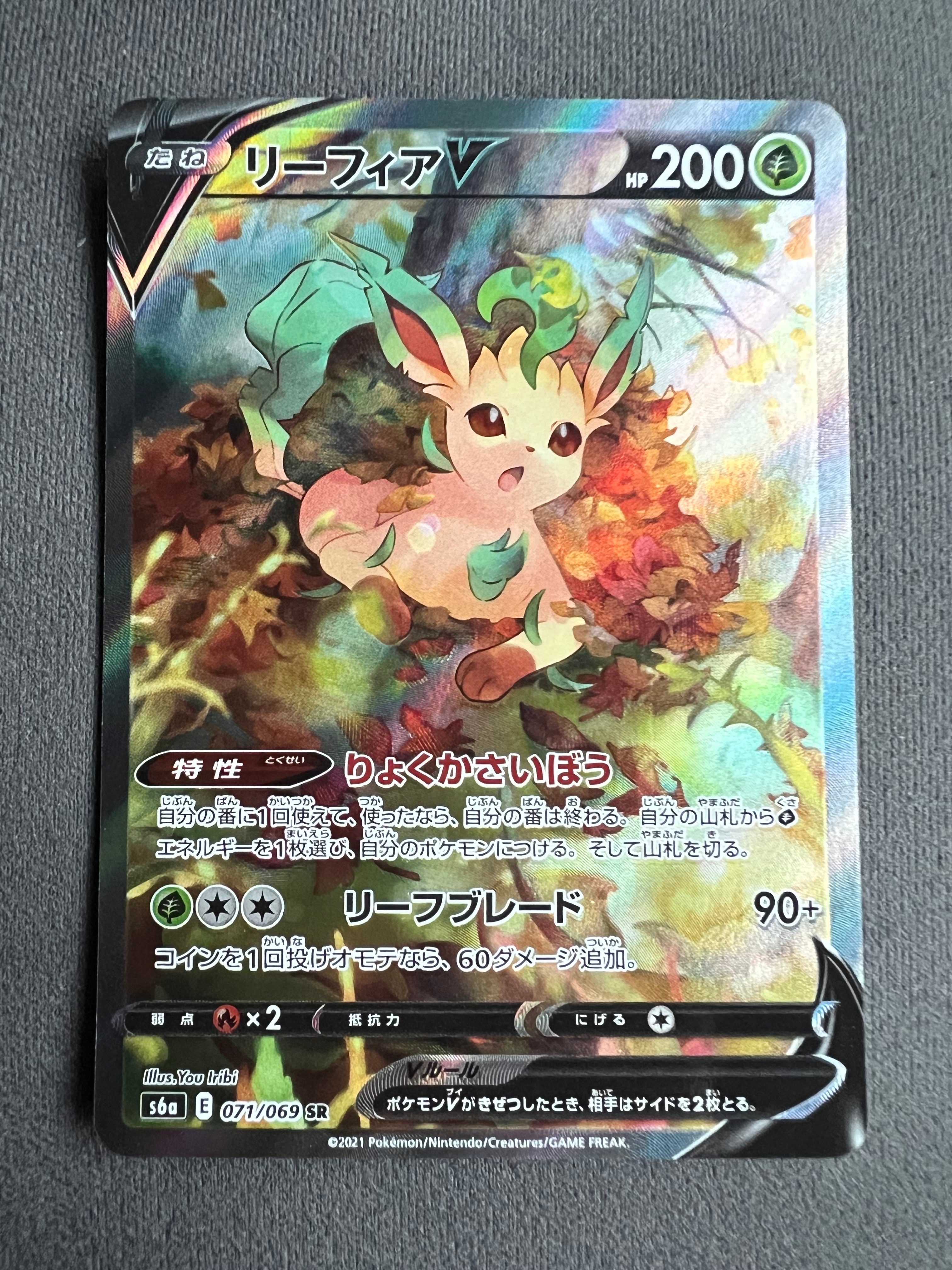 リーフィアV SR: SA[S6a 071/069](強化拡張パック「イーブイヒーローズ」)