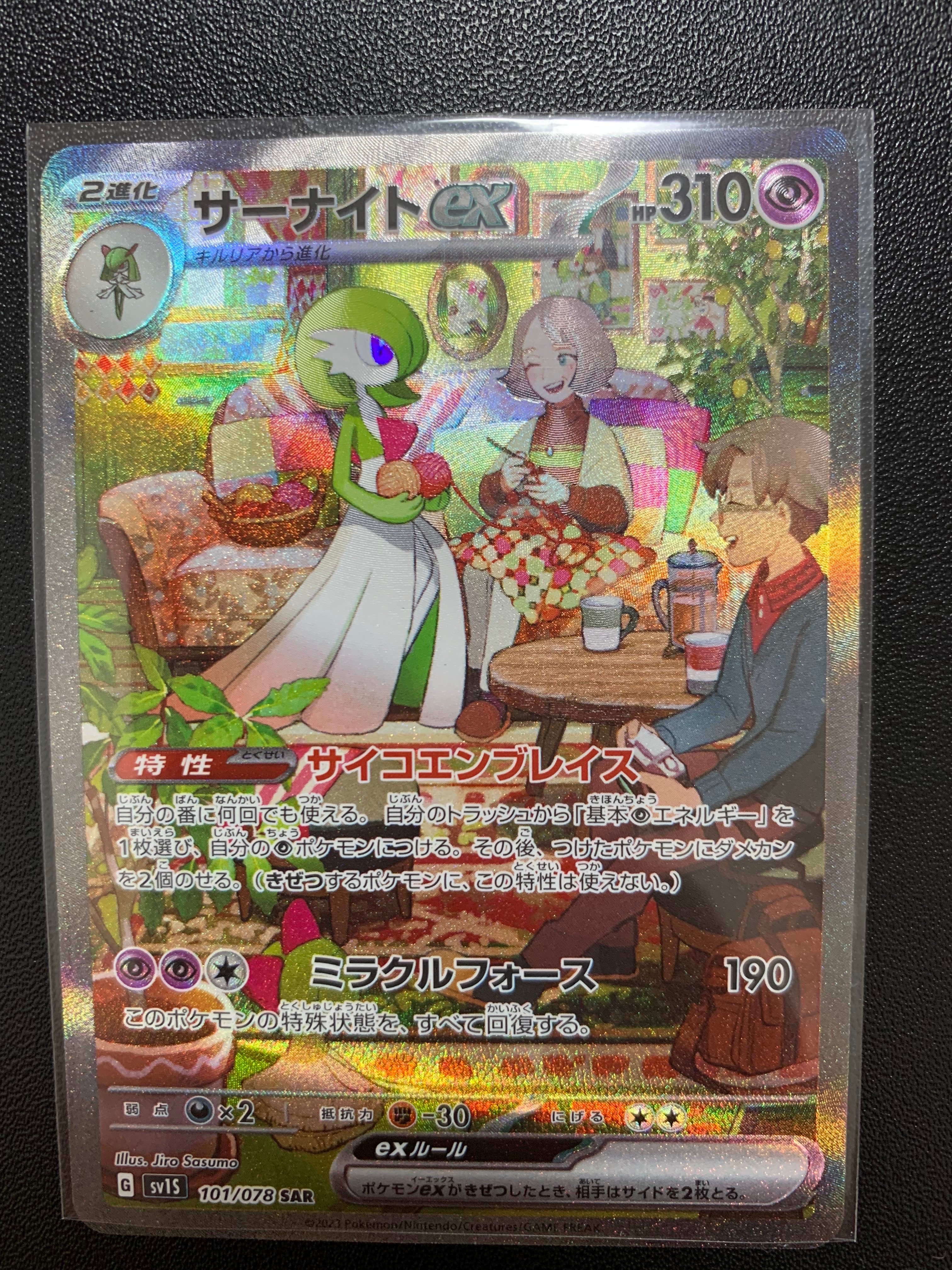 サーナイトex SAR[SV1S 101/078](スカーレット&バイオレット 拡張パック「スカーレットex」)