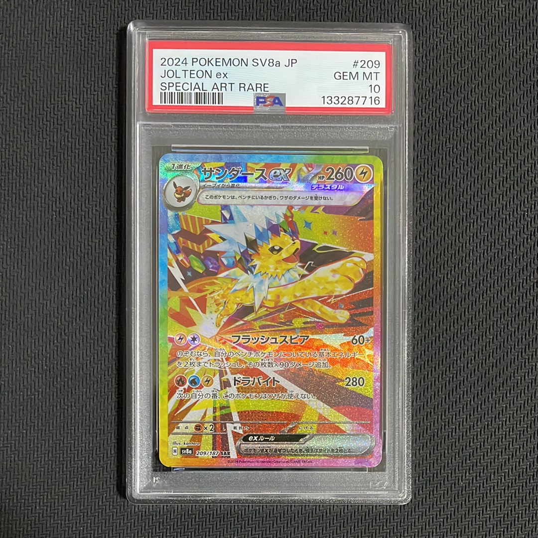 サンダースex SAR [SV8a 209/187](ハイクラスパック「テラスタルフェスex」)