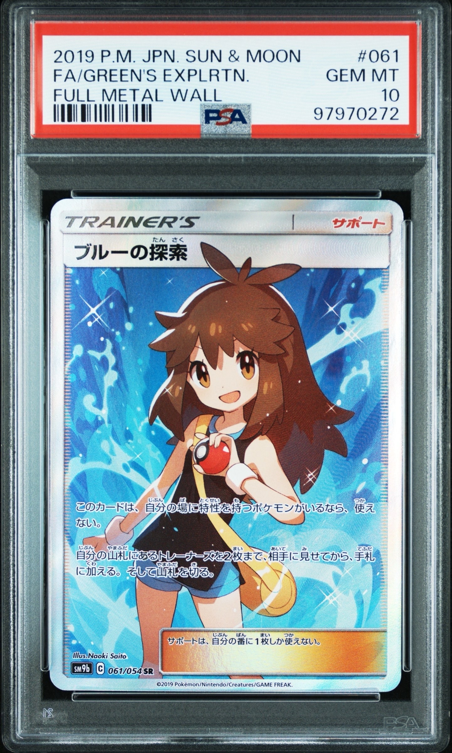 ブルーの探索 SR[SM9b 061/054](強化拡張パック「フルメタルウォール」)