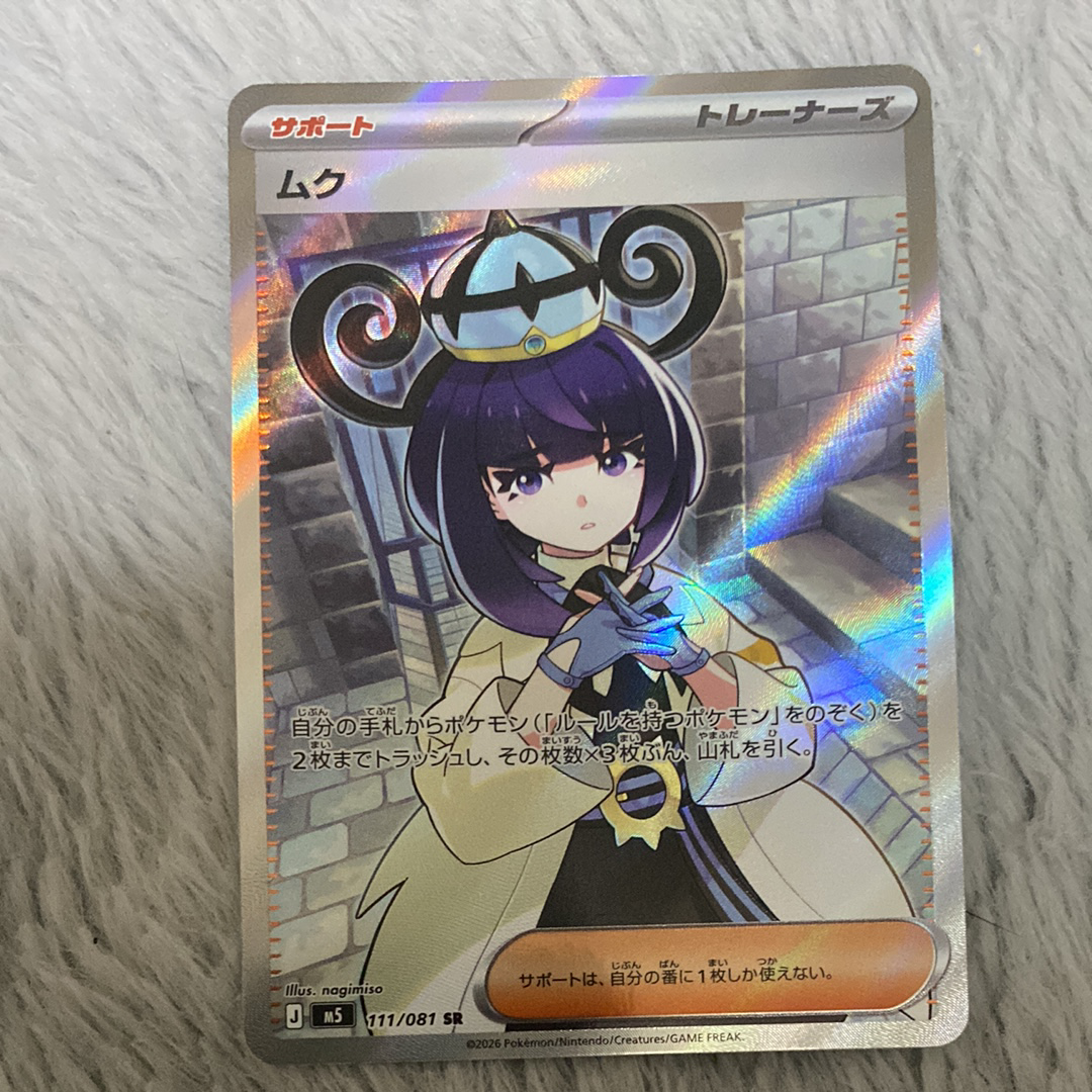 ムク SR [M5 111/081](拡張パック「アビスアイ」)の新品/中古フリマ